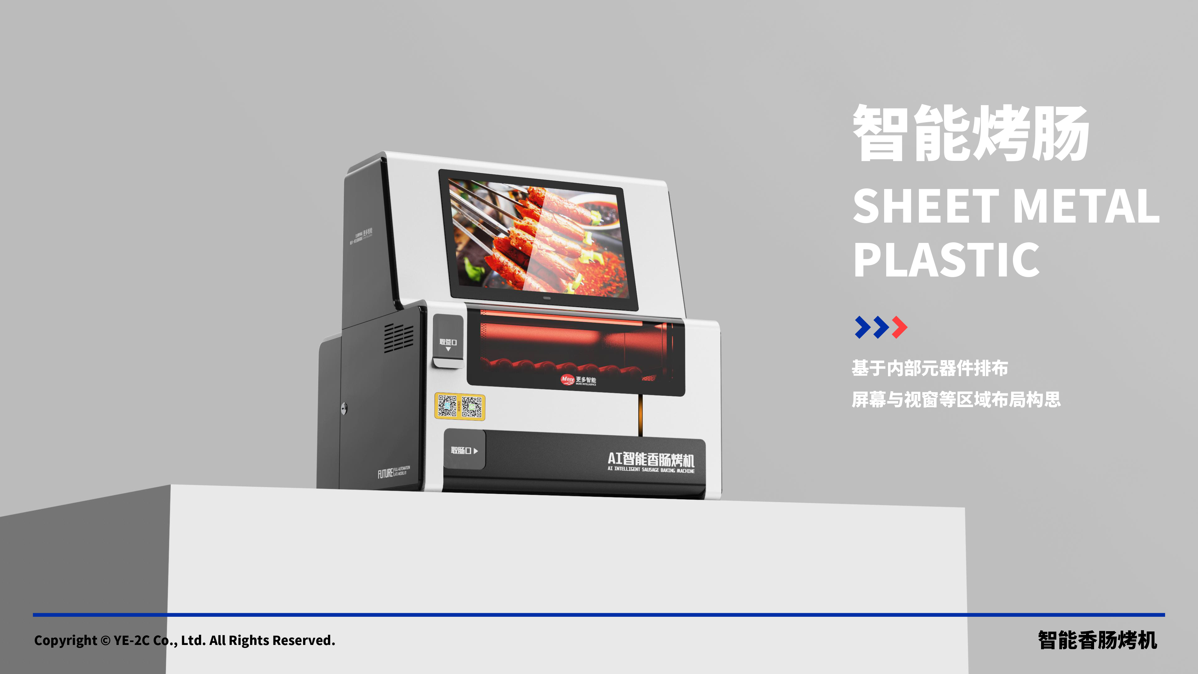 industrial design，packing，Paris and，Plastic modeling，product design，sheet metal，