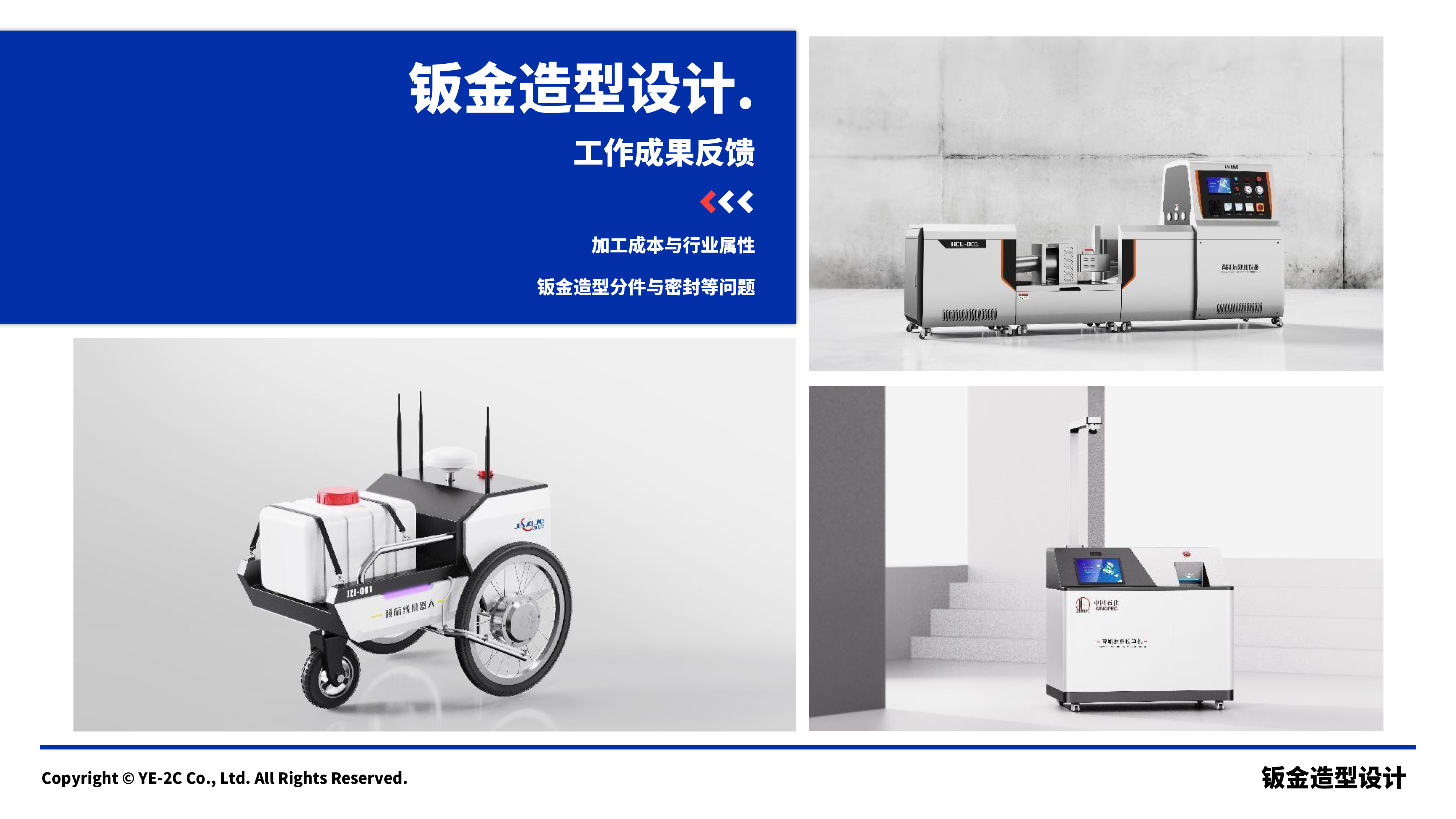 industrial design，packing，Paris and，Plastic modeling，product design，sheet metal，