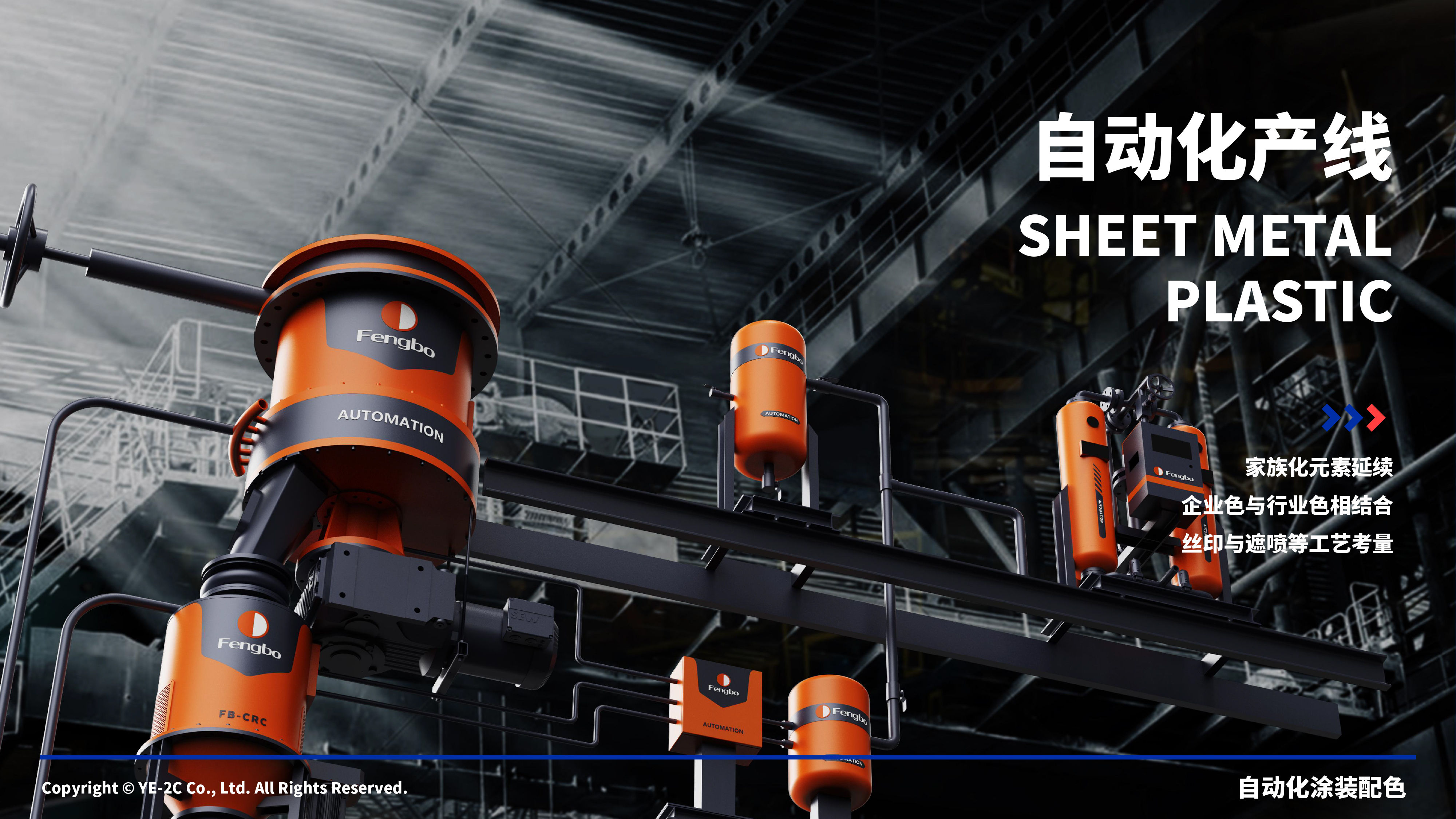 industrial design，packing，Paris and，Plastic modeling，product design，sheet metal，