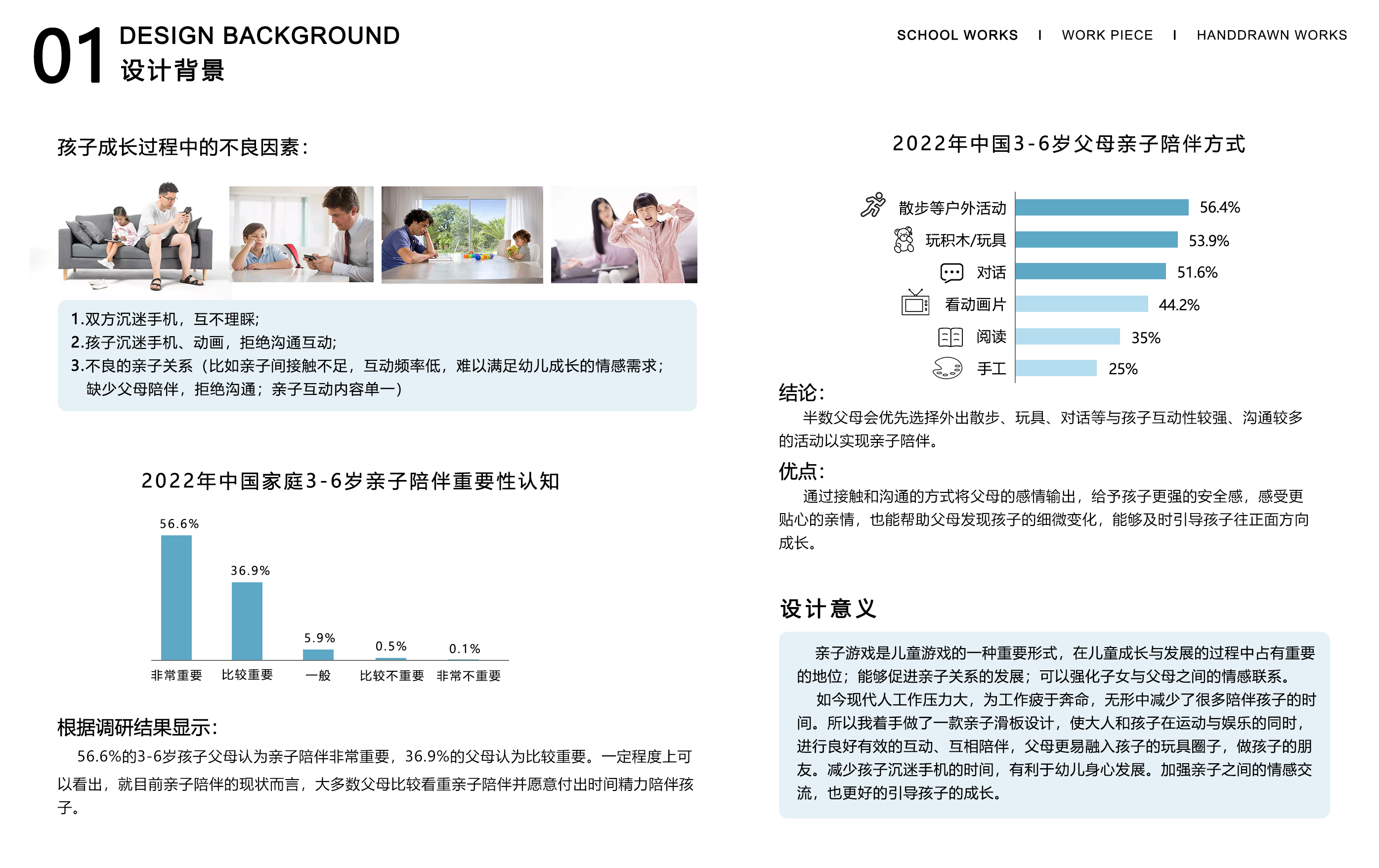 Strengthen parent-child emotional communication, better guide the growth of children，