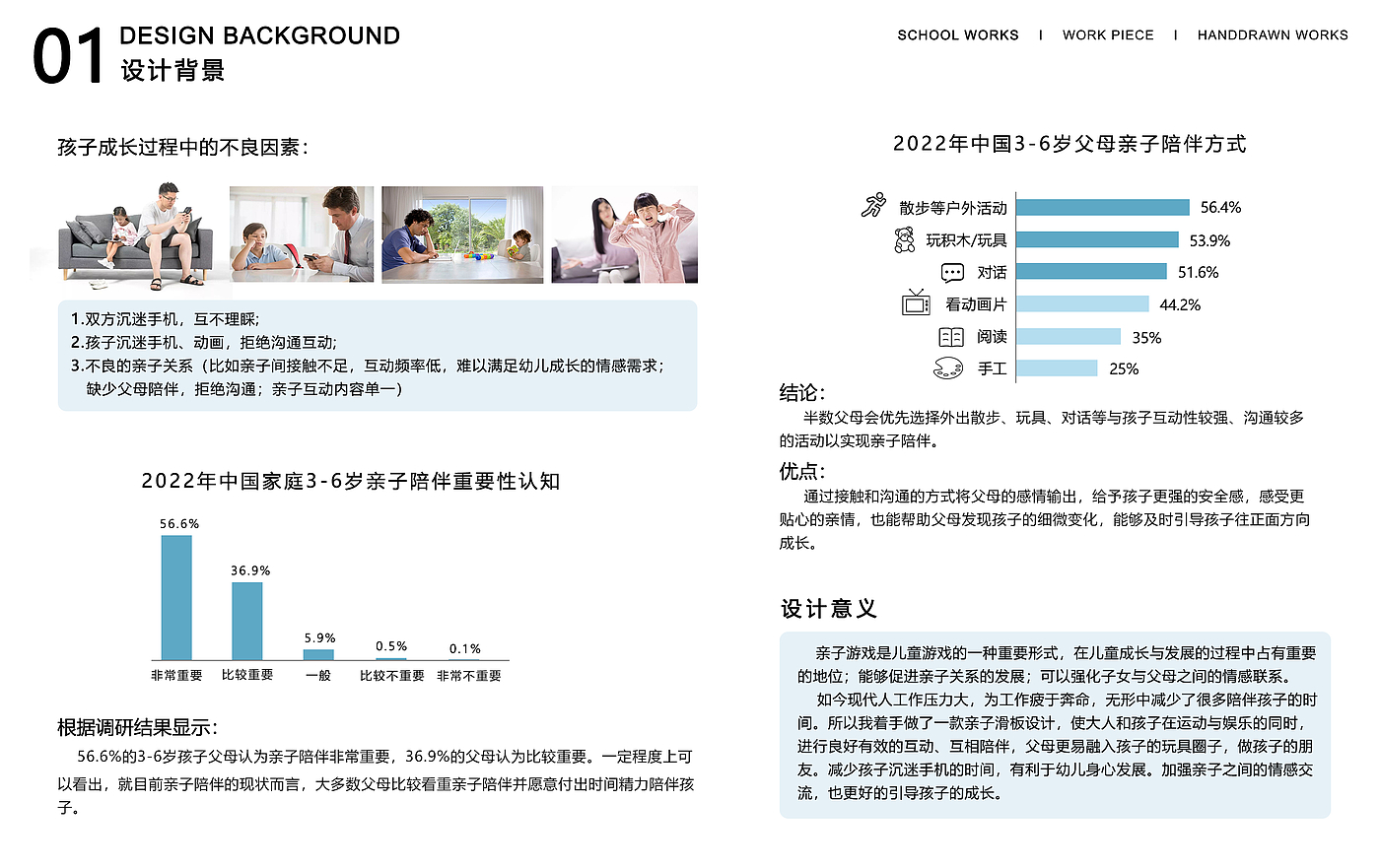 加强亲子的情感交流，更好的引导孩子的成长，