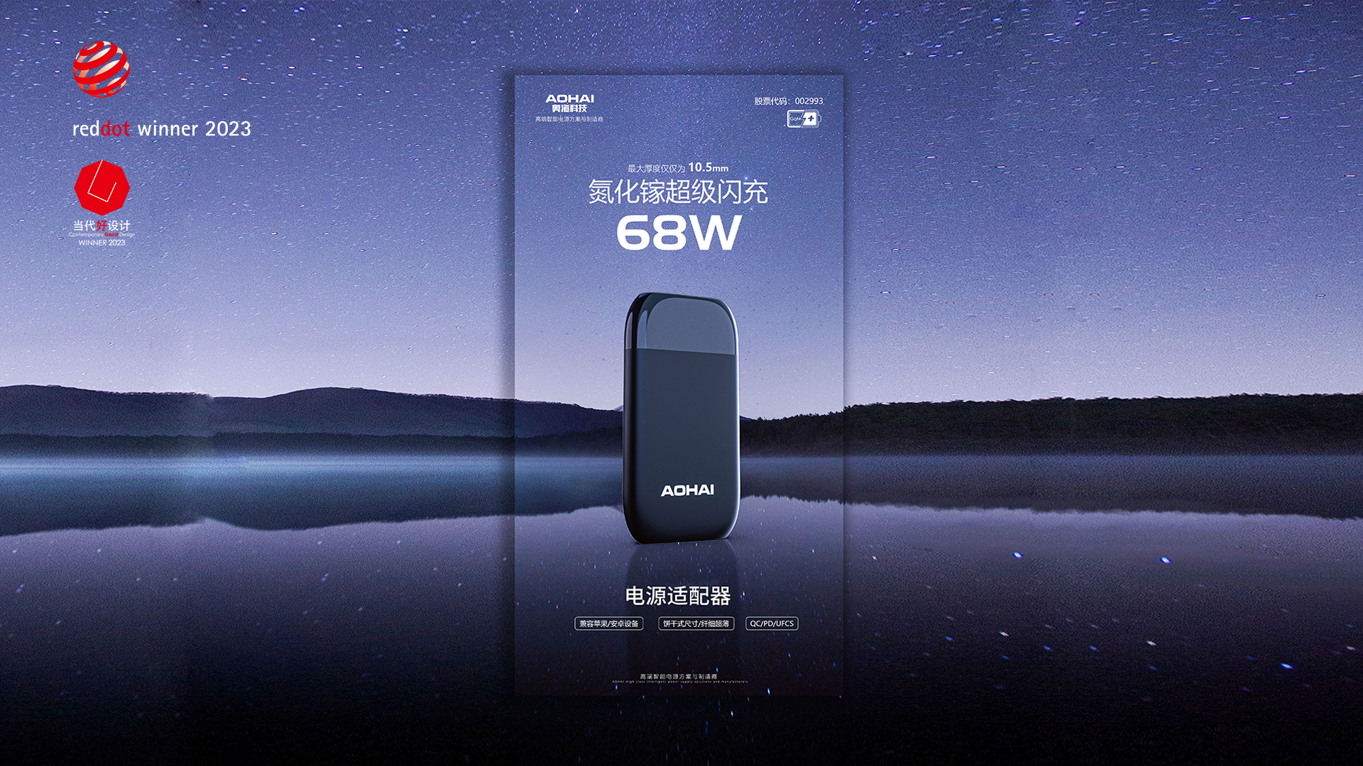 Ultra-thin/GaN/Charger，Red Dot Award, Contemporary Good Design Award, Ultra Thin Charger, GaN，