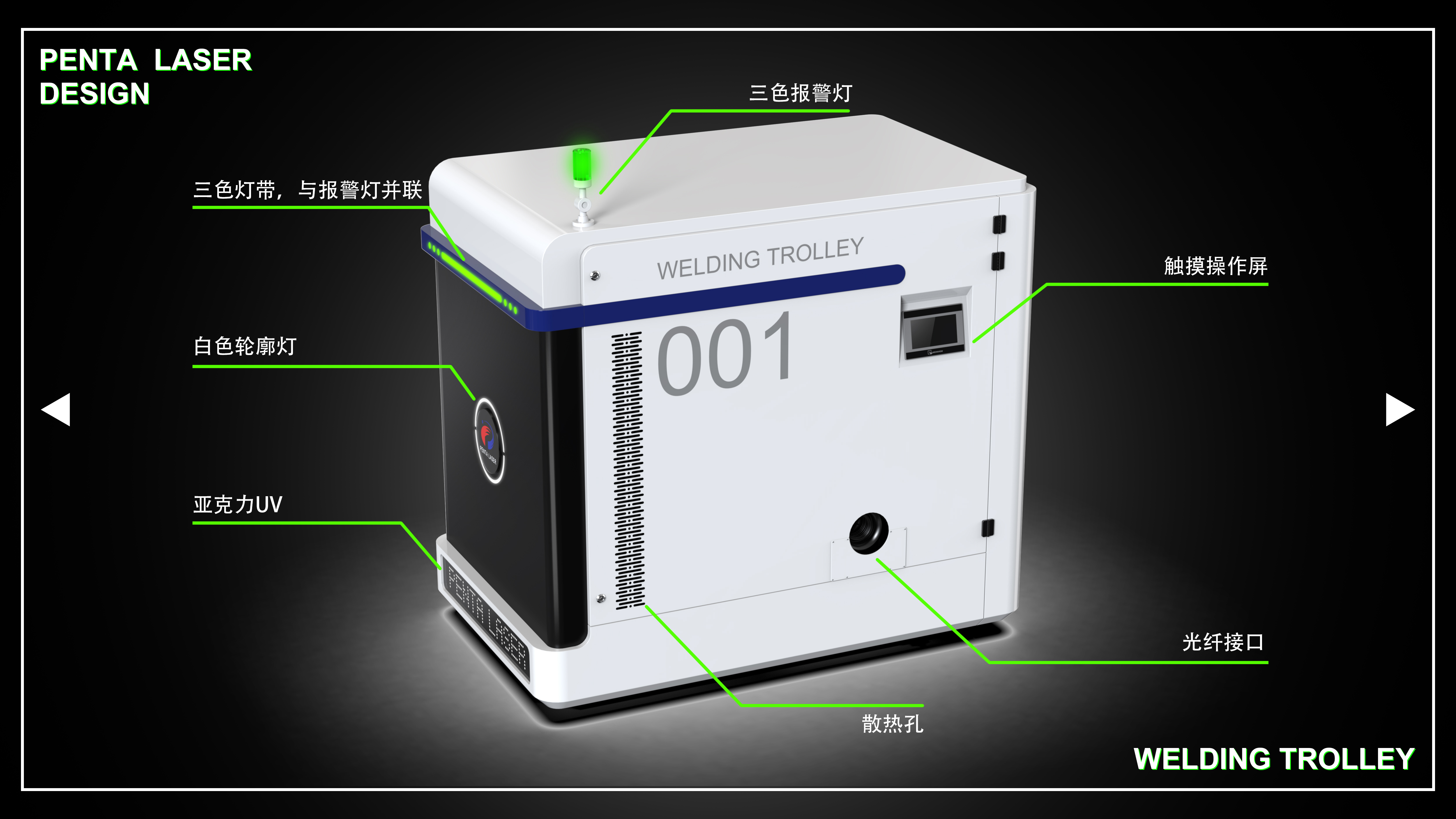 Welding trolley (laser hybrid welding)，