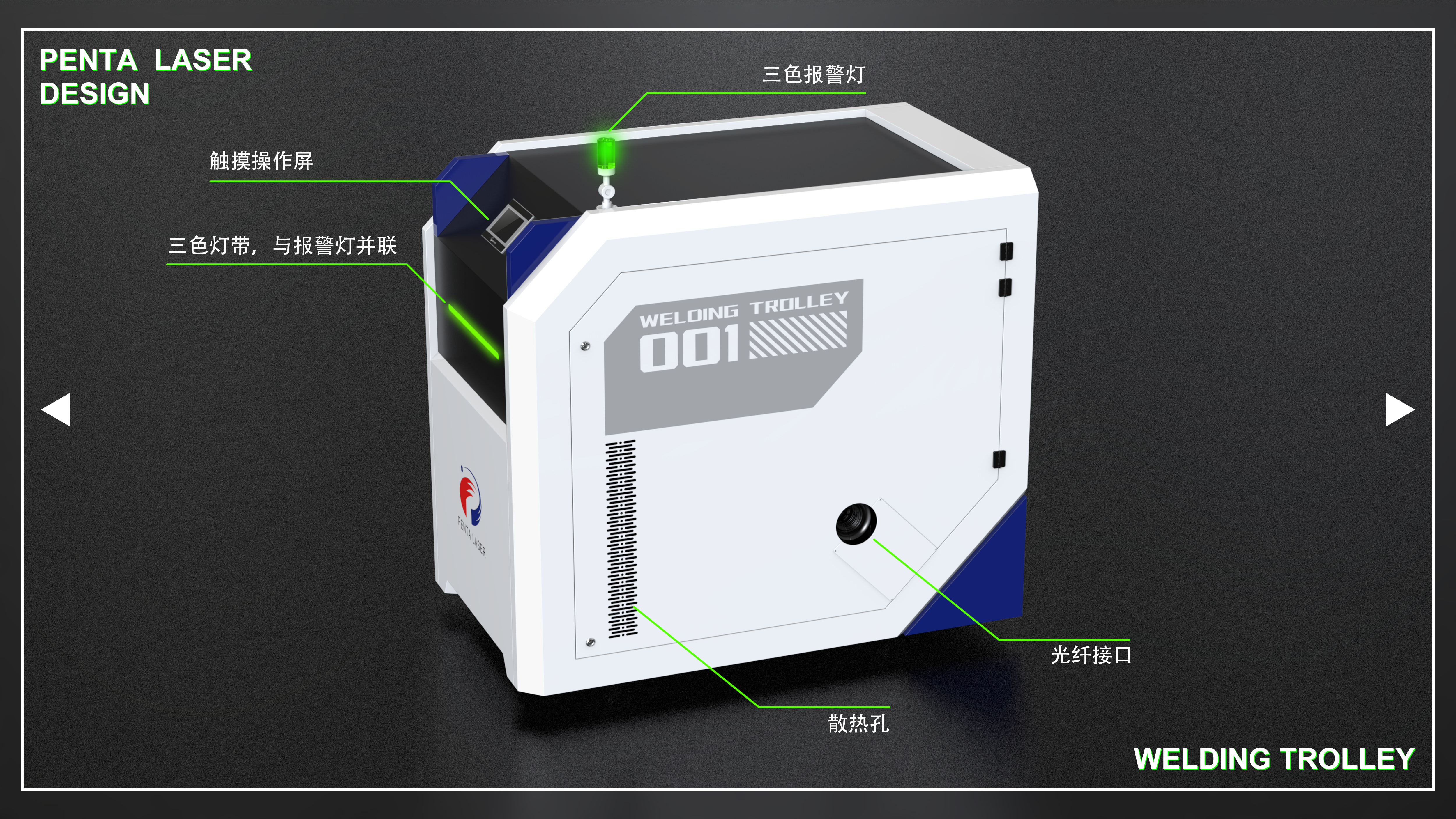 Welding trolley (laser hybrid welding)，