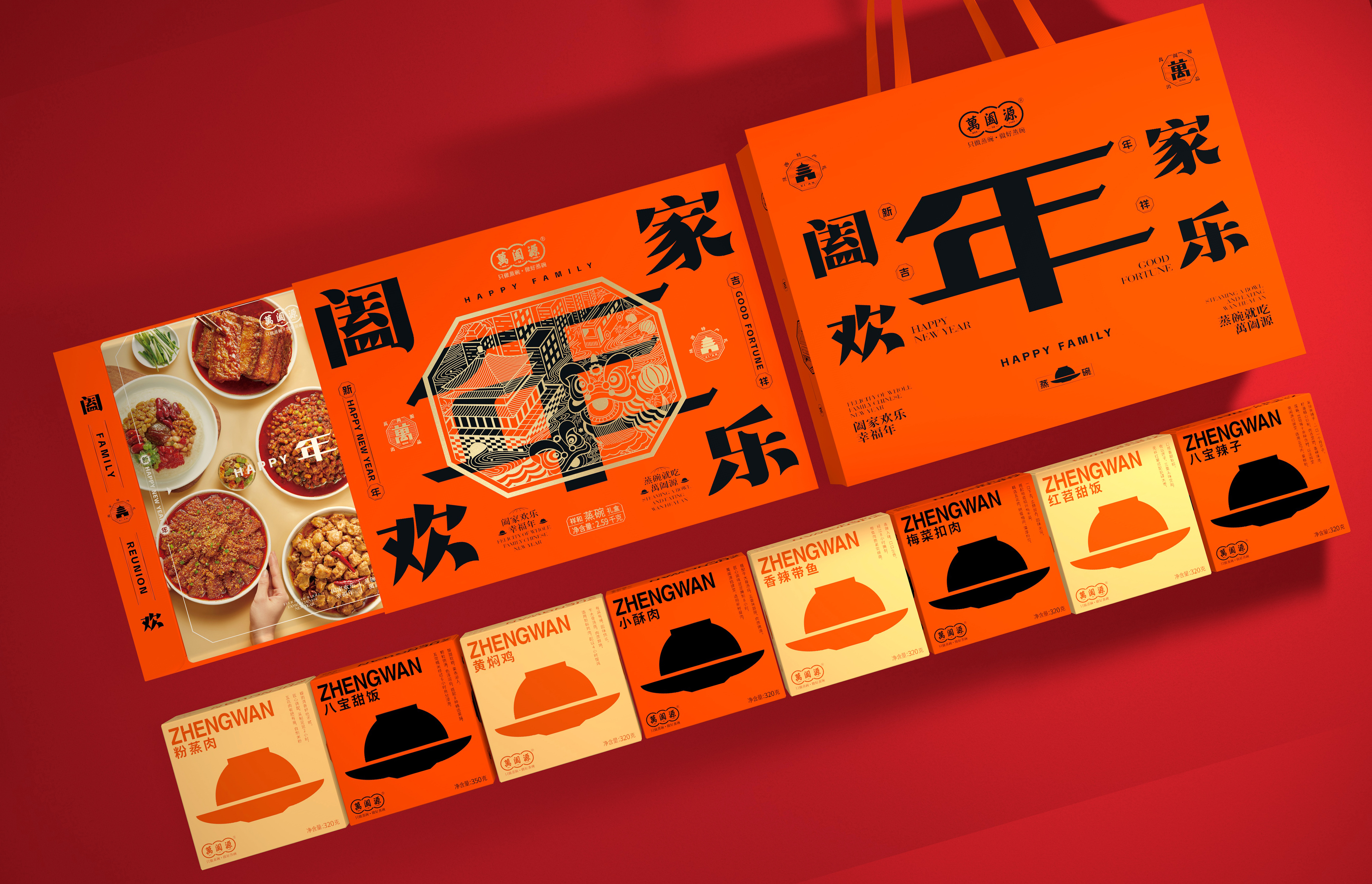 Steaming Bowl Gift Box，Gift box packaging design，Xi'an Packaging Design Company，Xi'an Fulu Design Co., Ltd.，Food packaging design，Packaging Design of Prefabricated Vegetables，Holiday Gift Box Design，New Year Gift Box Design Company，