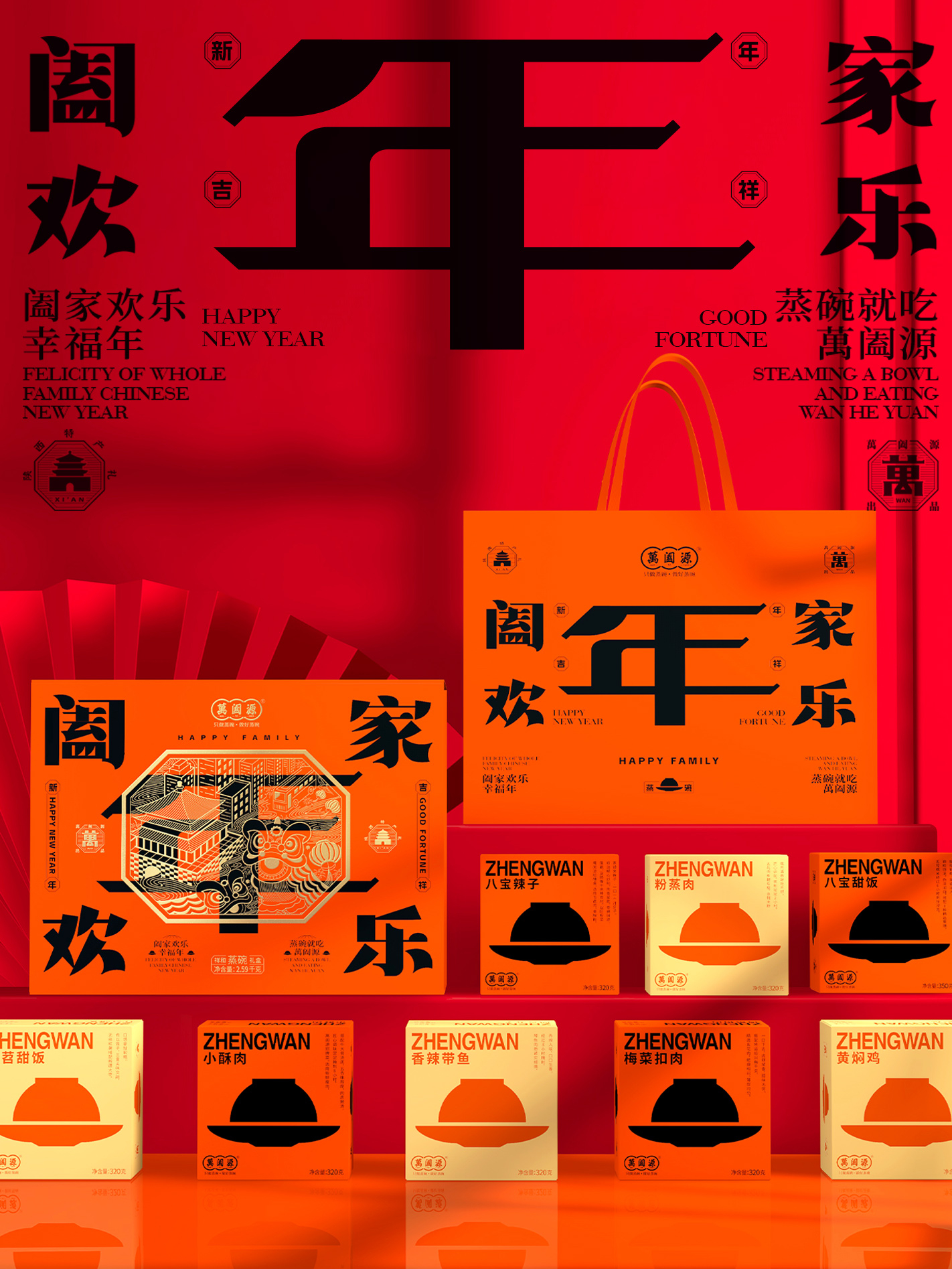 Steaming Bowl Gift Box，Gift box packaging design，Xi'an Packaging Design Company，Xi'an Fulu Design Co., Ltd.，Food packaging design，Packaging Design of Prefabricated Vegetables，Holiday Gift Box Design，New Year Gift Box Design Company，