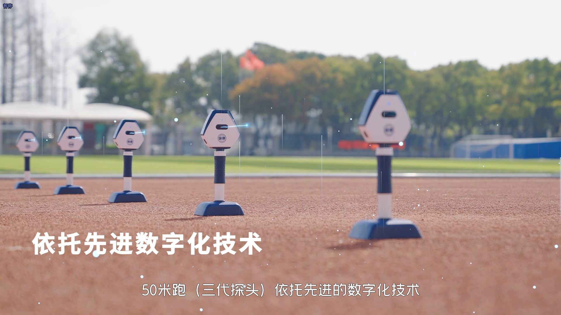 Infrared probe，50 meter run，