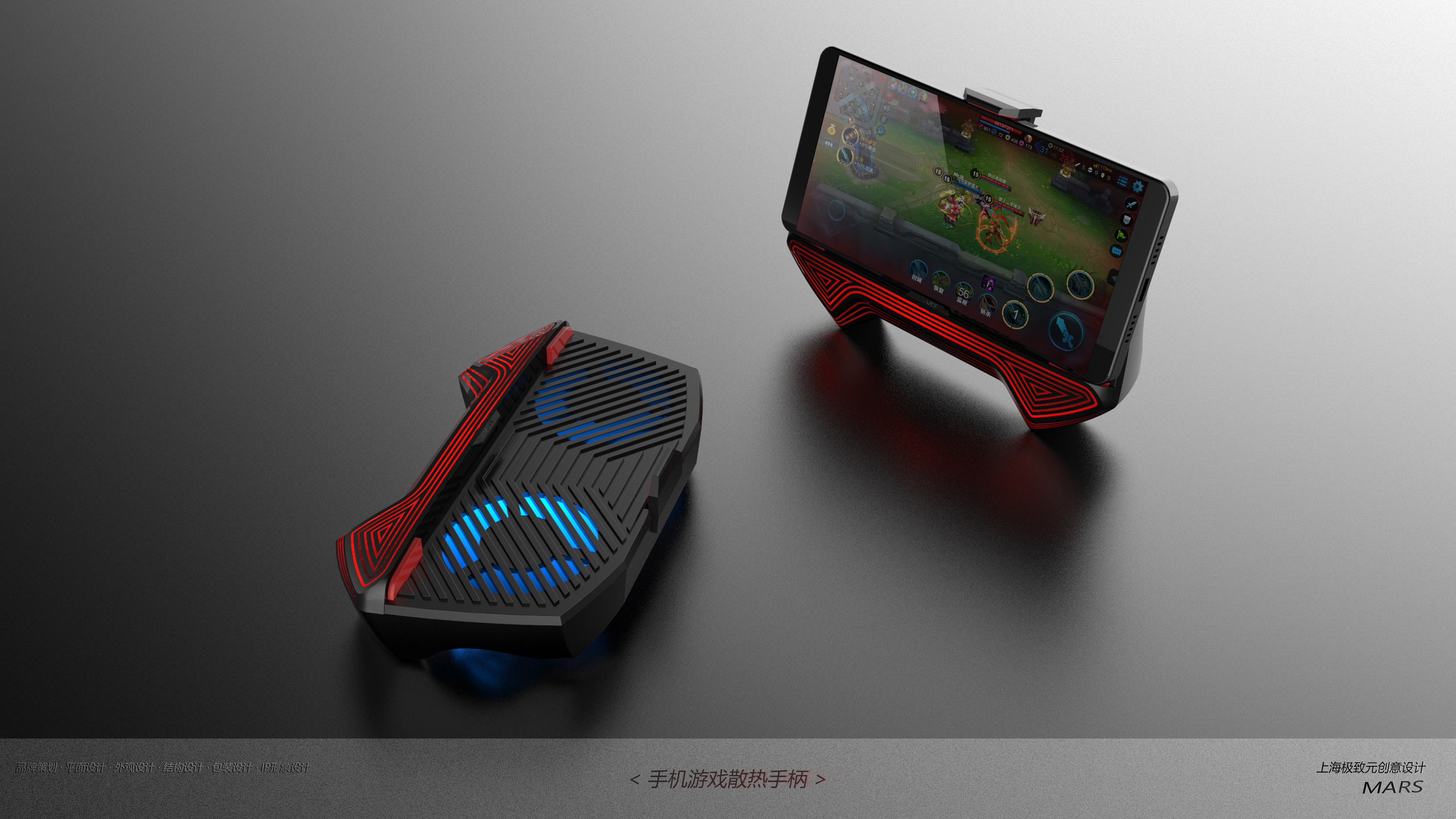 Game handle，Mobile Accessories，Heat dissipation handle，Handle，Collection of industrial design works，Product Design Modeling，Intelligent hardware，electronic product，