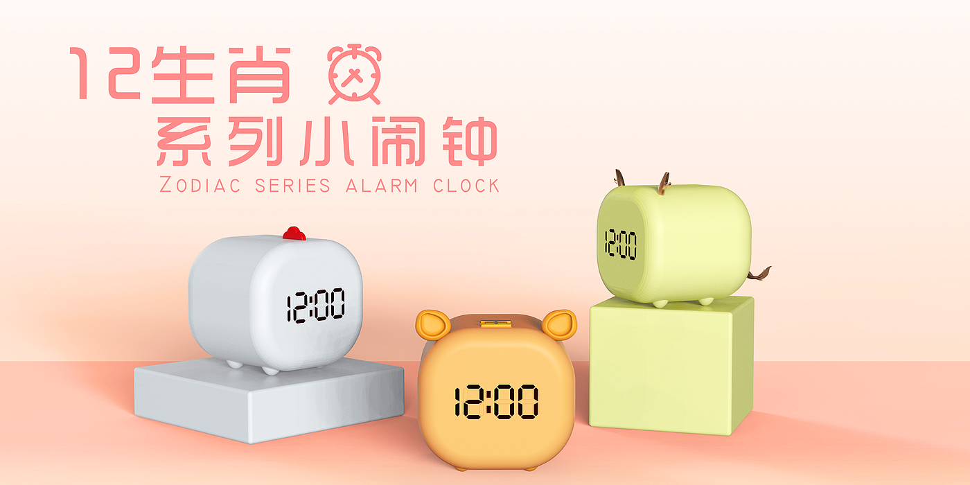 alarm clock，