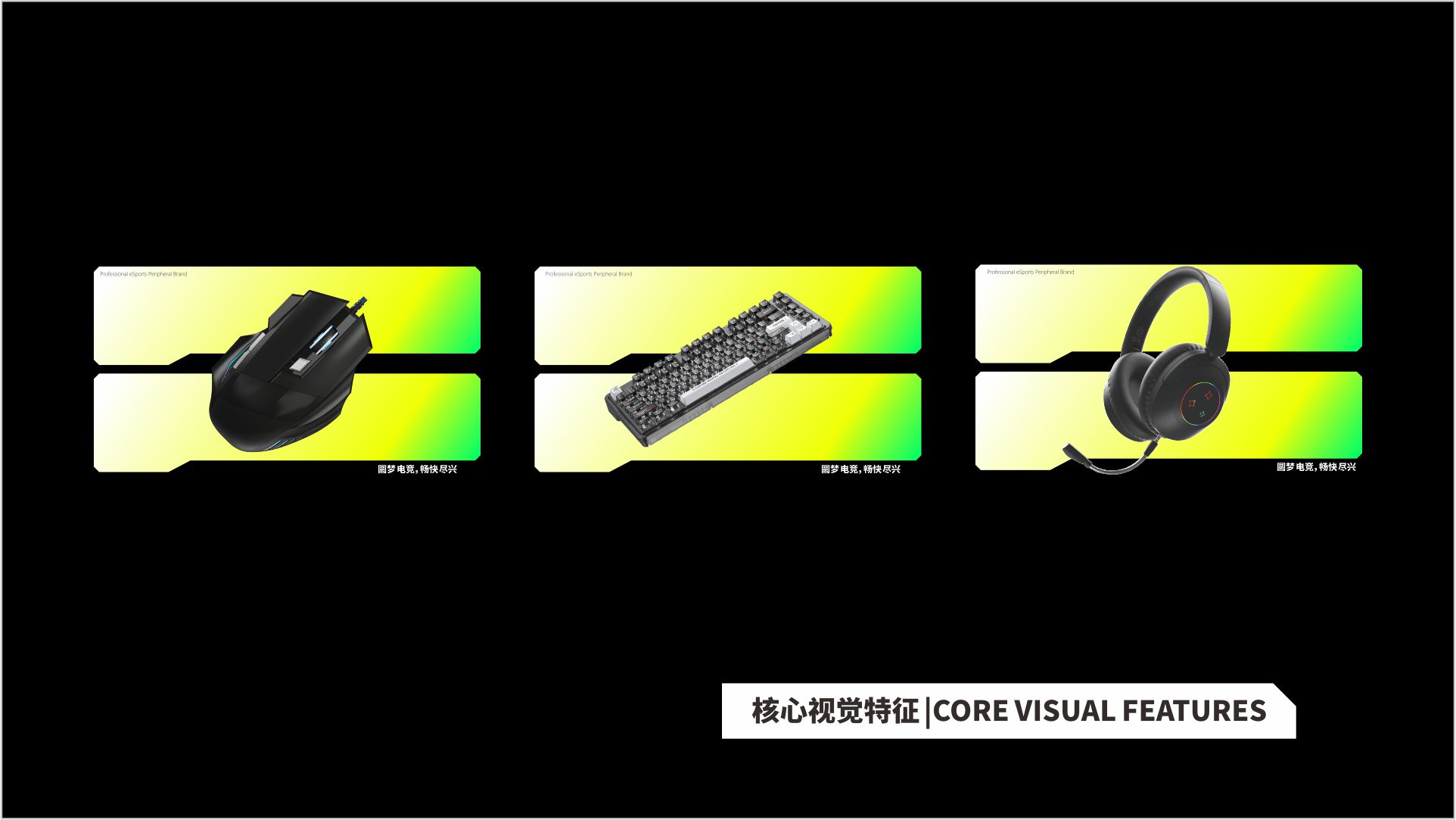 keyboard，Brand design，VI design，Brand image design，packing design，keyboard packaging，E-Sports Peripherals，