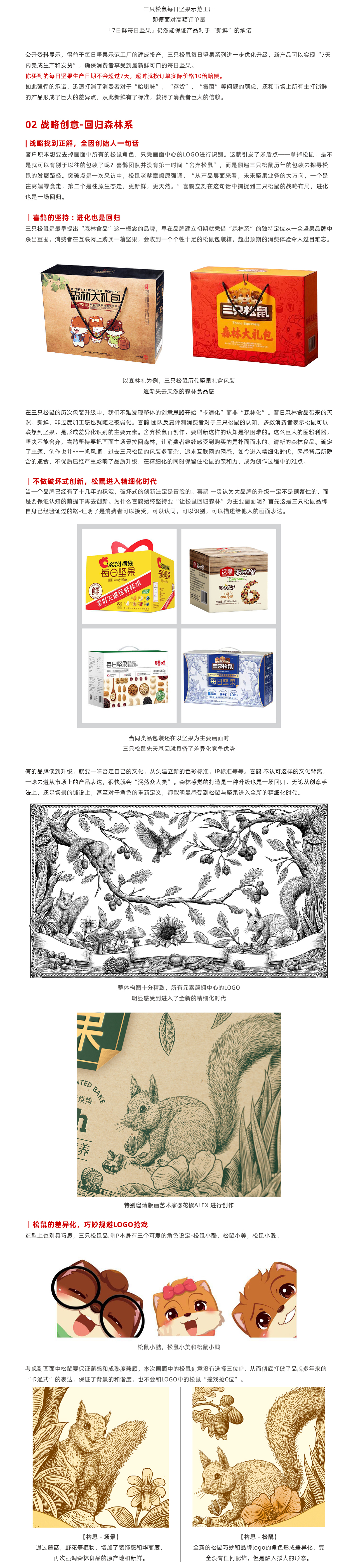 packing design，Brand design，Magpie packaging，