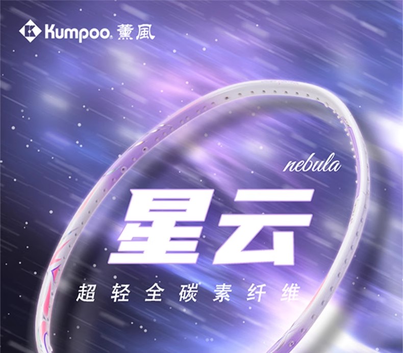 Wind badminton racket, wind nebula，