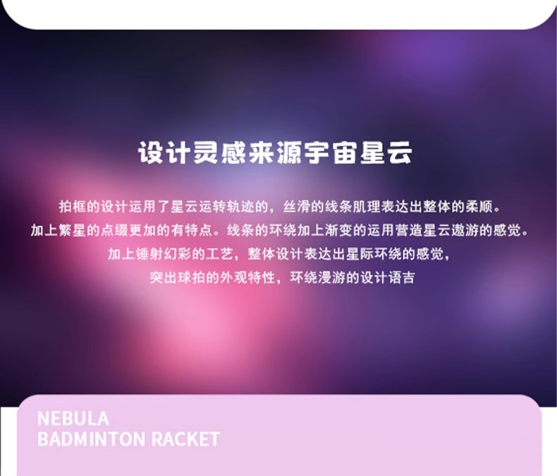 Wind badminton racket, wind nebula，