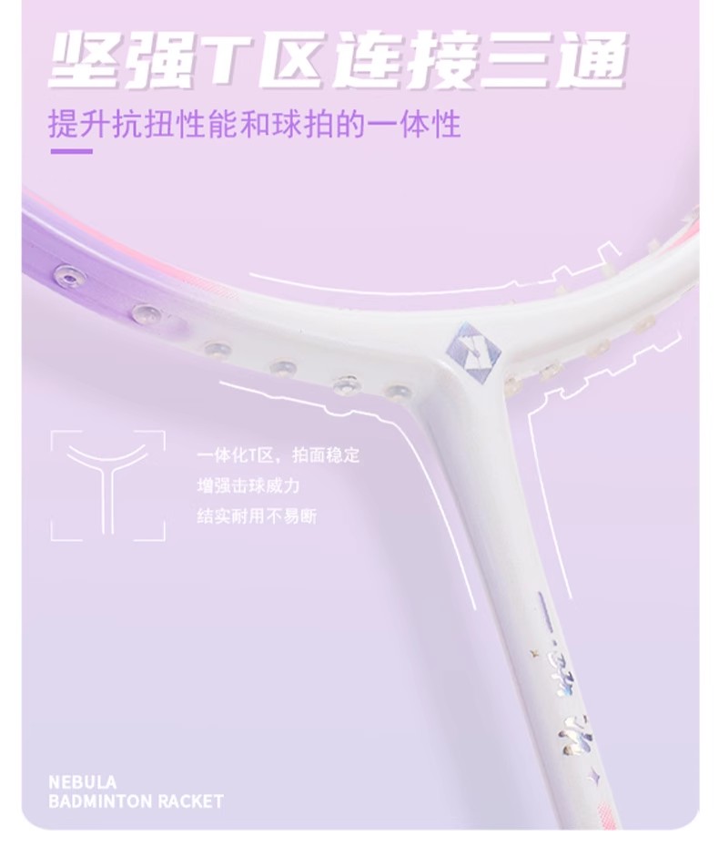 Wind badminton racket, wind nebula，