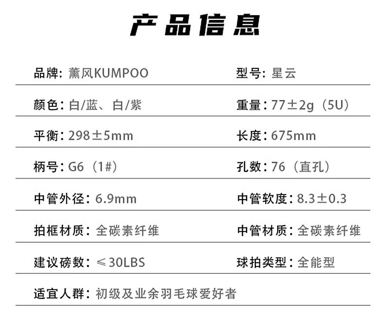 薰风羽毛球拍，薰风星云，