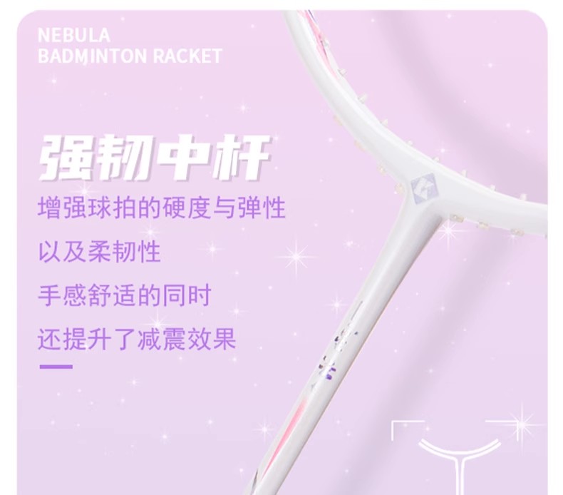 Wind badminton racket, wind nebula，