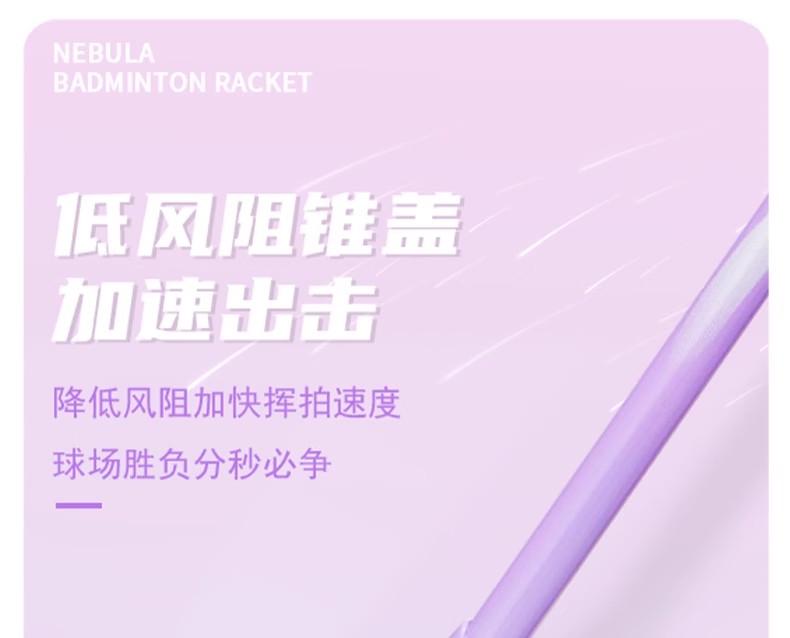 Wind badminton racket, wind nebula，