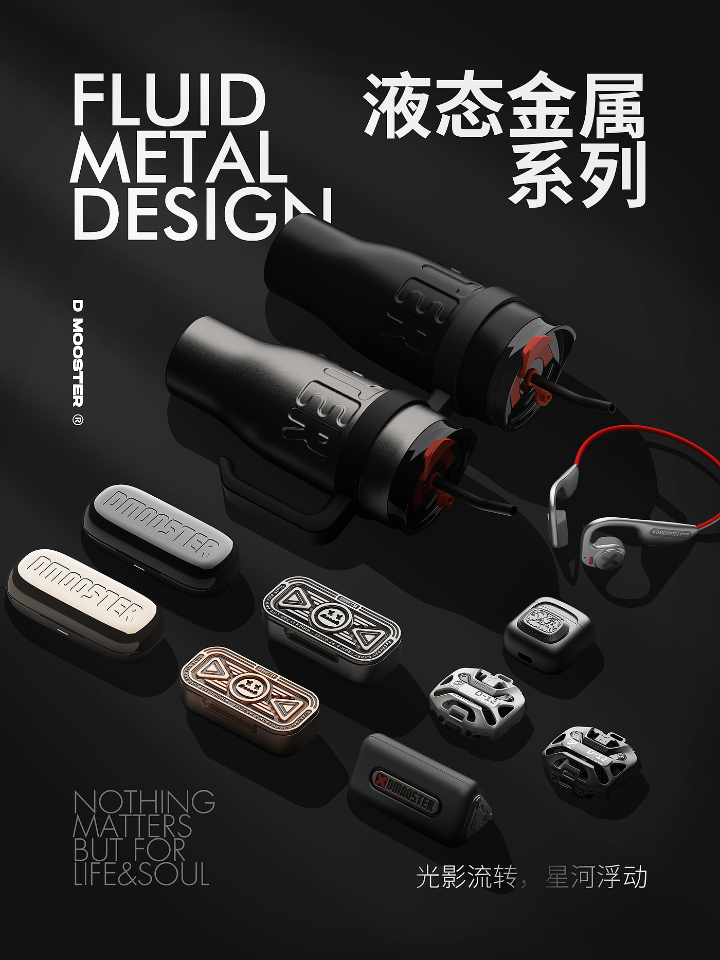 Big Monster，dmooster，industrial design，product design，headset，portable battery，Chaopin，brand，