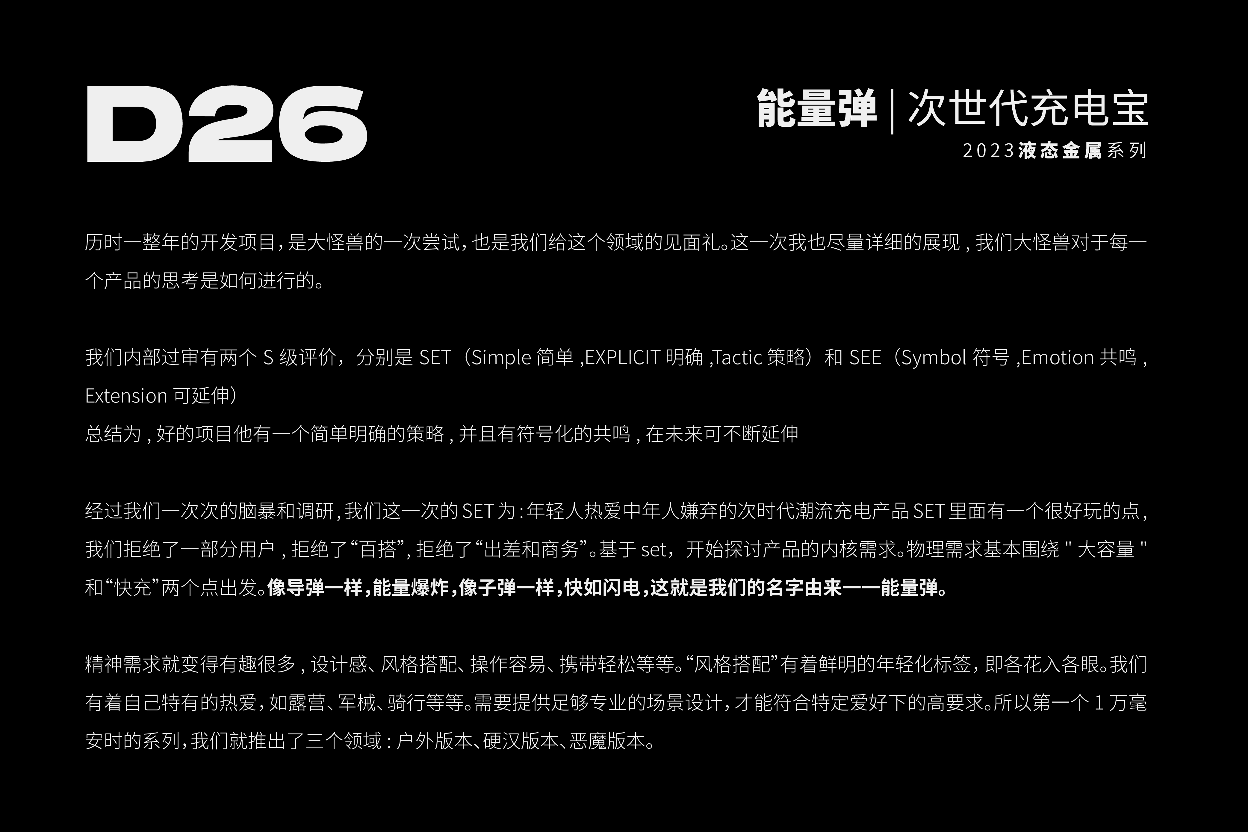 Big Monster，dmooster，industrial design，product design，headset，portable battery，Chaopin，brand，