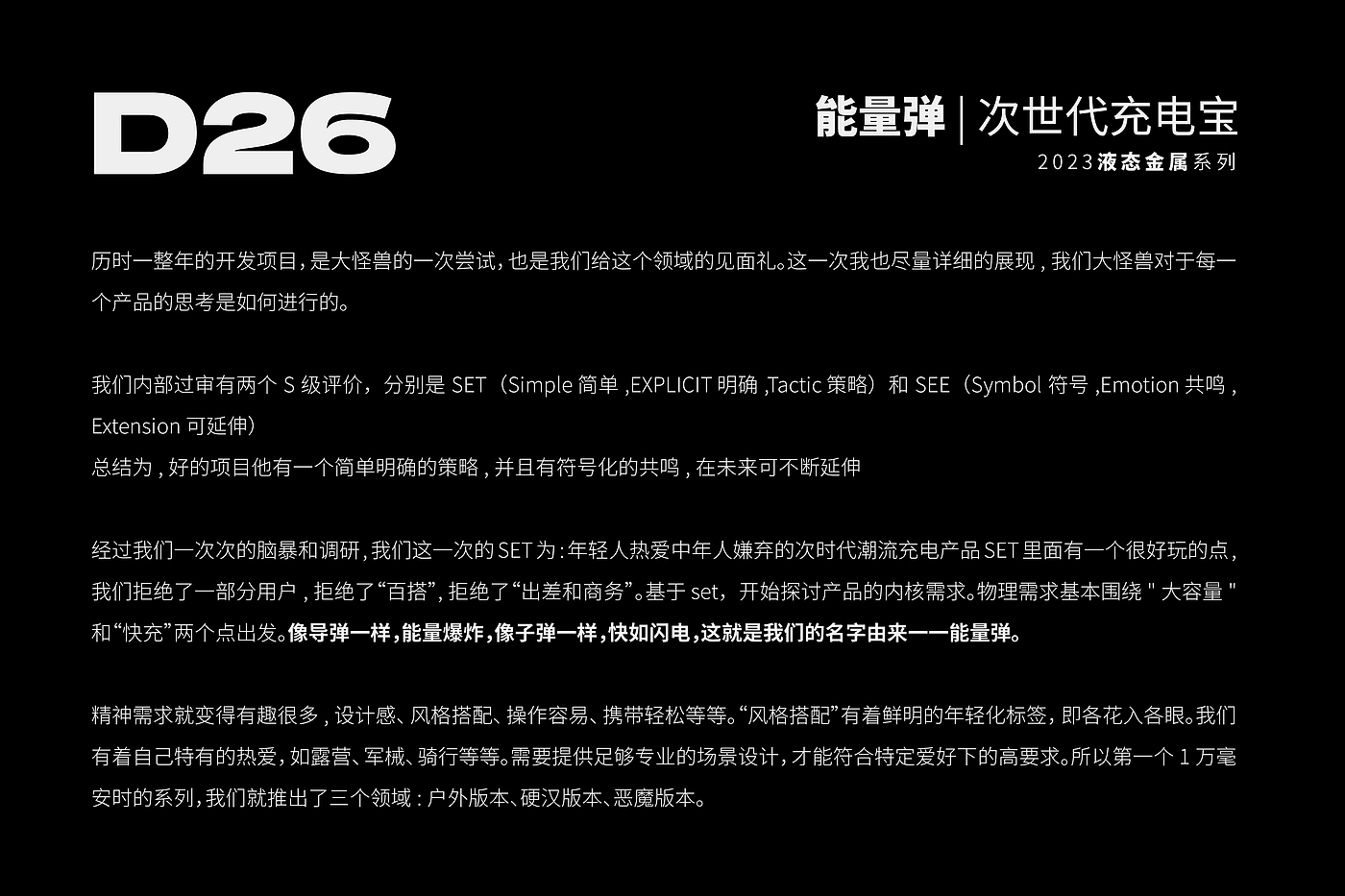 Big Monster，dmooster，industrial design，product design，headset，portable battery，Chaopin，brand，