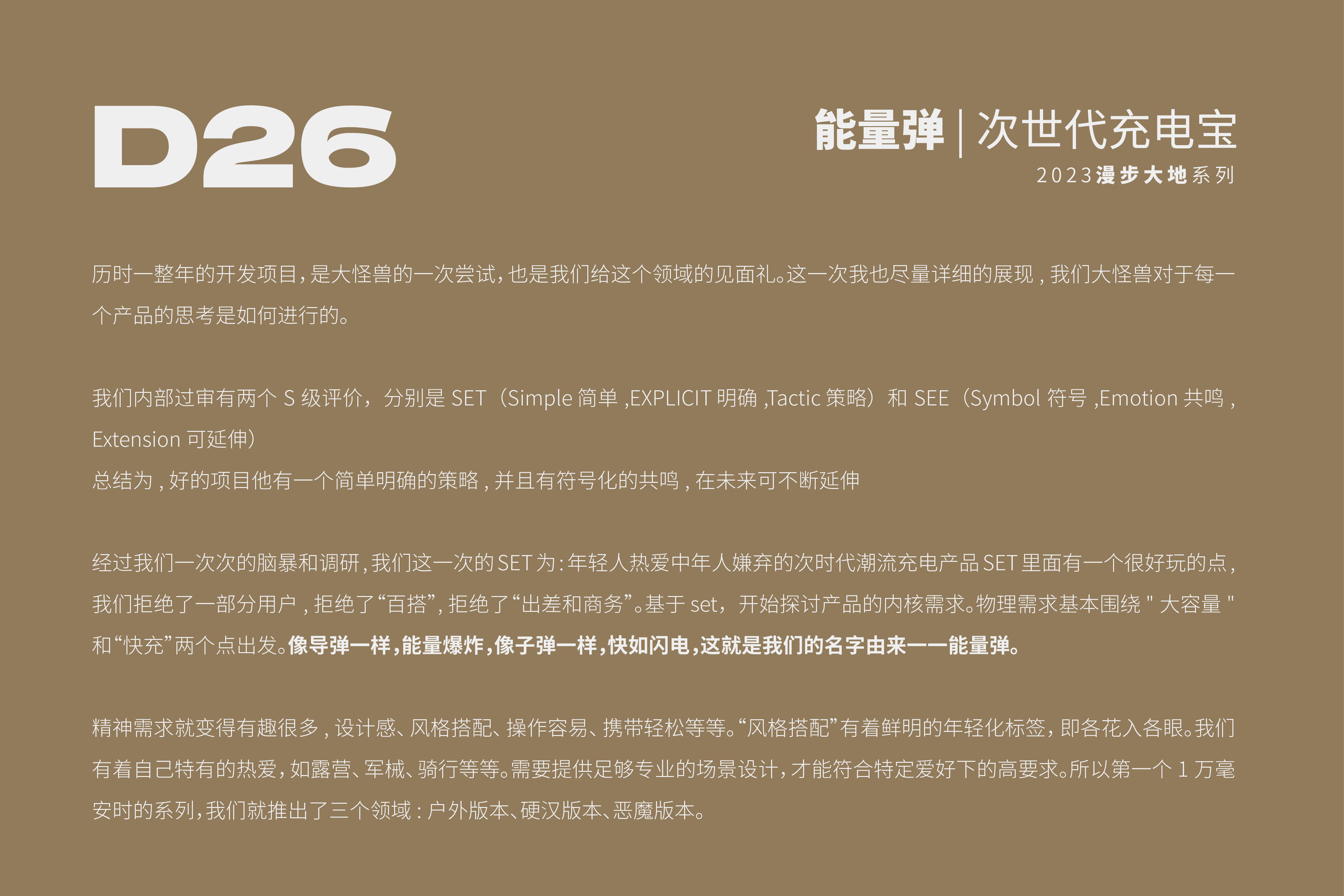 Big Monster，dmooster，industrial design，product design，headset，portable battery，Chaopin，brand，