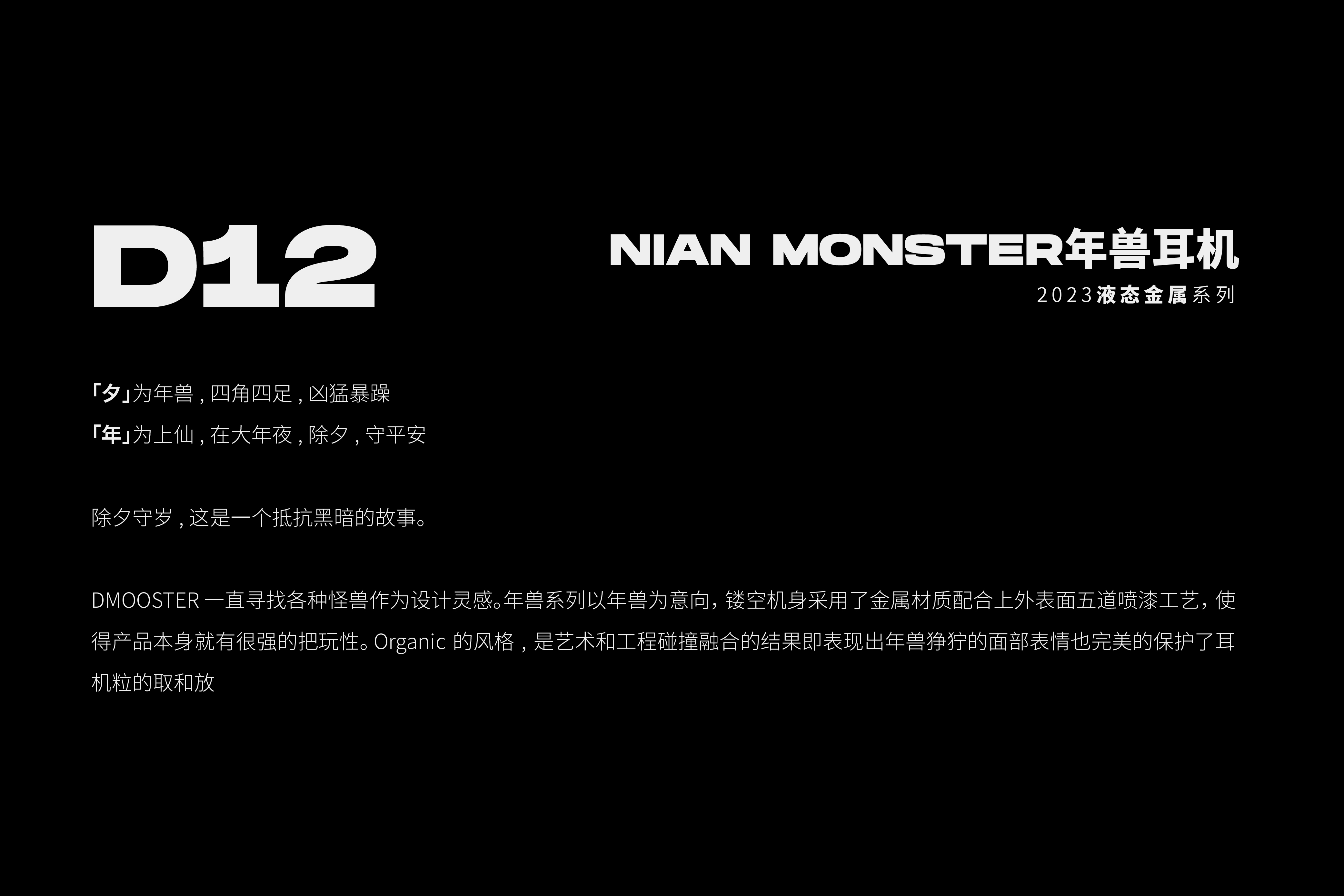 Big Monster，dmooster，industrial design，product design，headset，portable battery，Chaopin，brand，