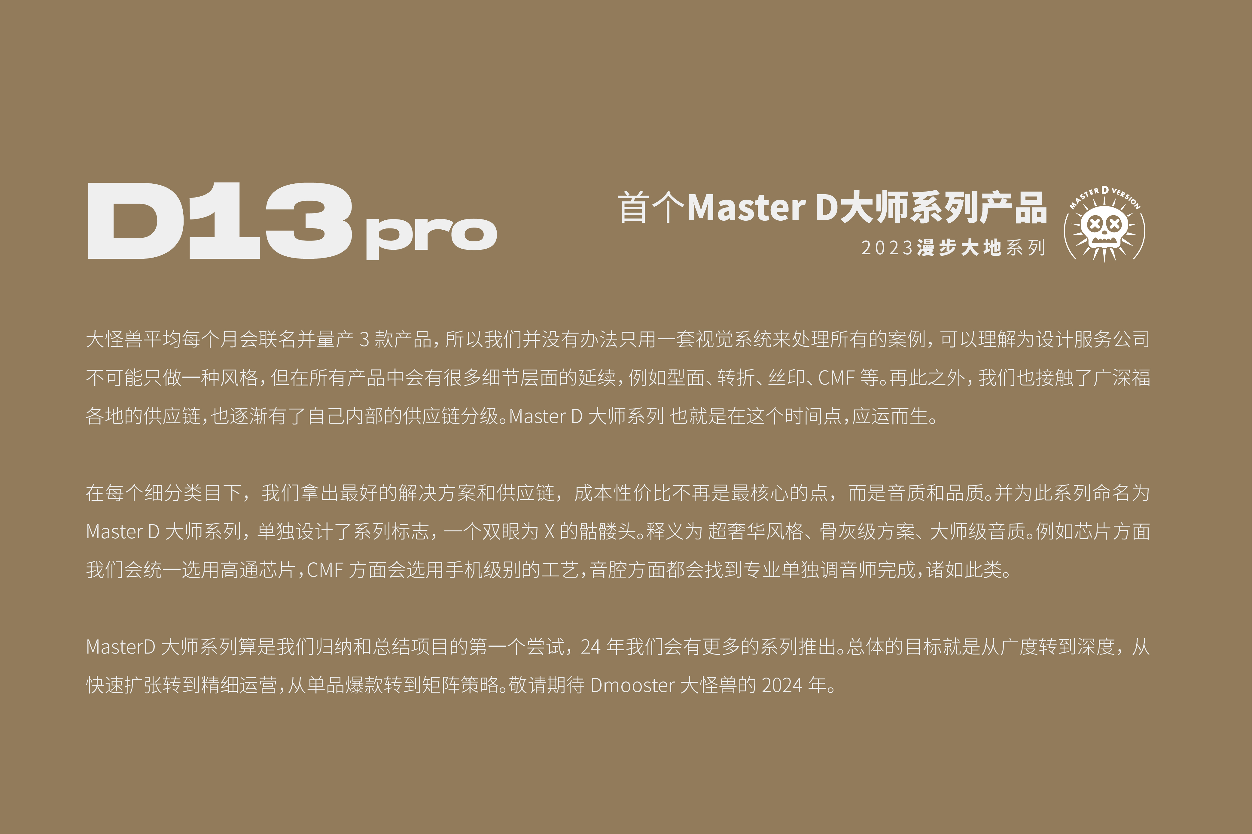 Big Monster，dmooster，industrial design，product design，headset，portable battery，Chaopin，brand，