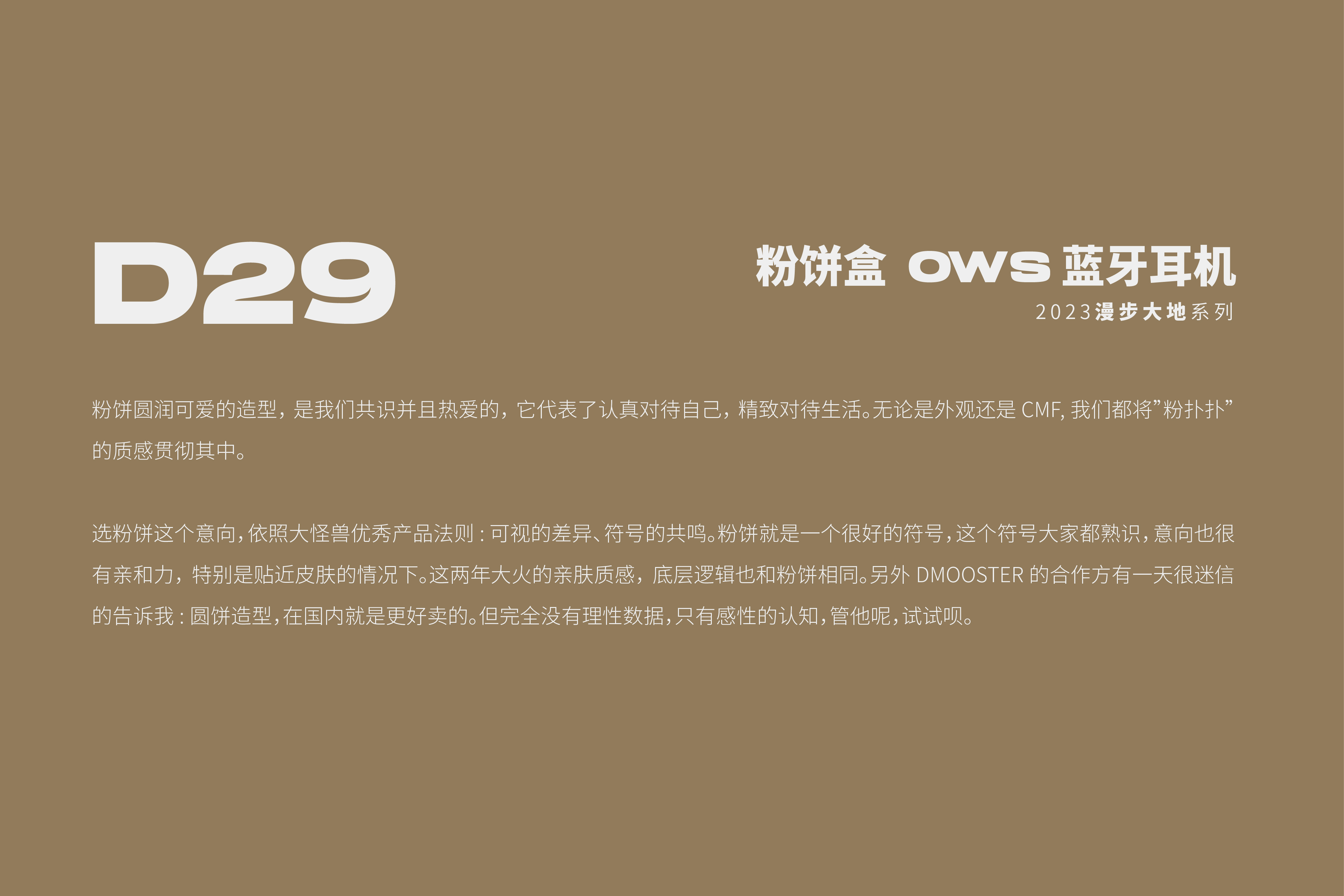 Big Monster，dmooster，industrial design，product design，headset，portable battery，Chaopin，brand，