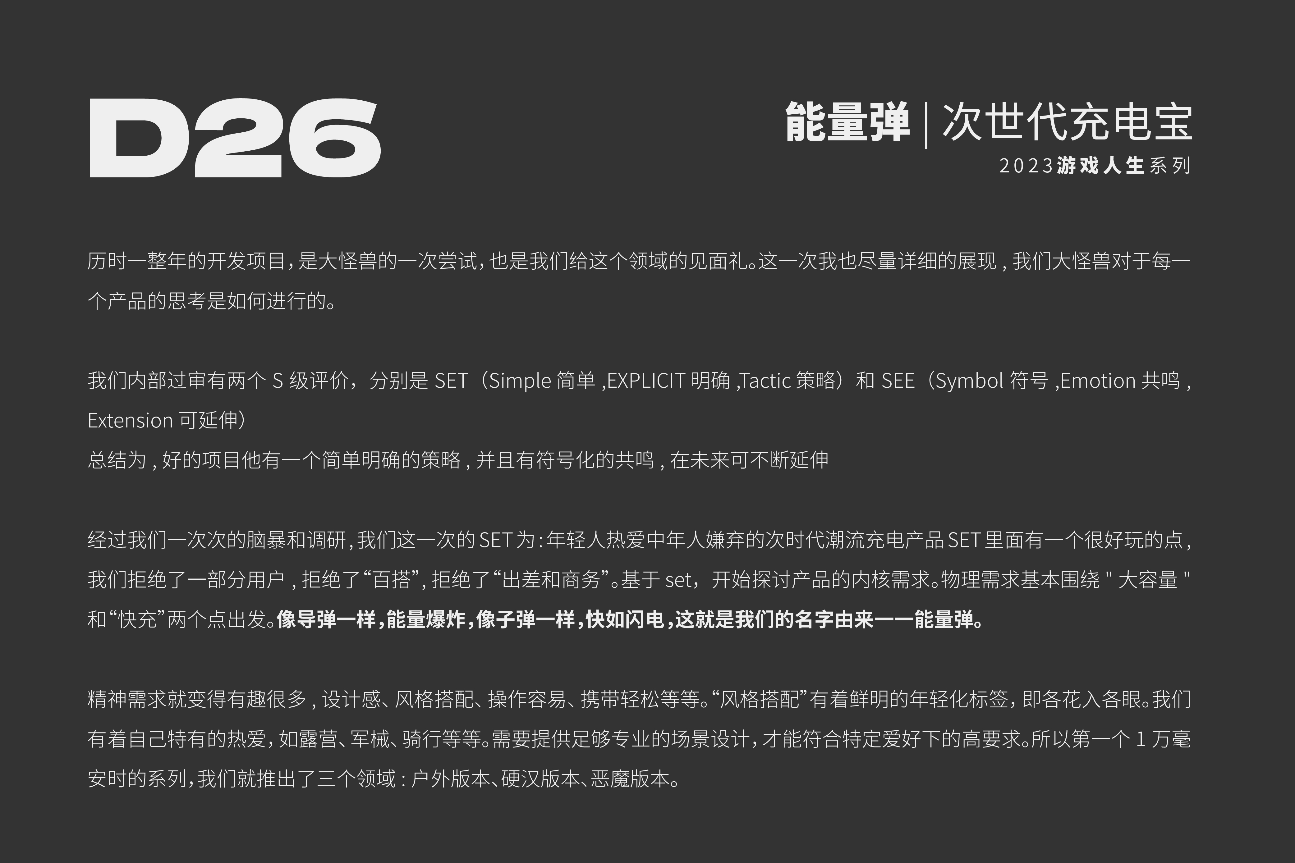 Big Monster，dmooster，industrial design，product design，headset，portable battery，Chaopin，brand，