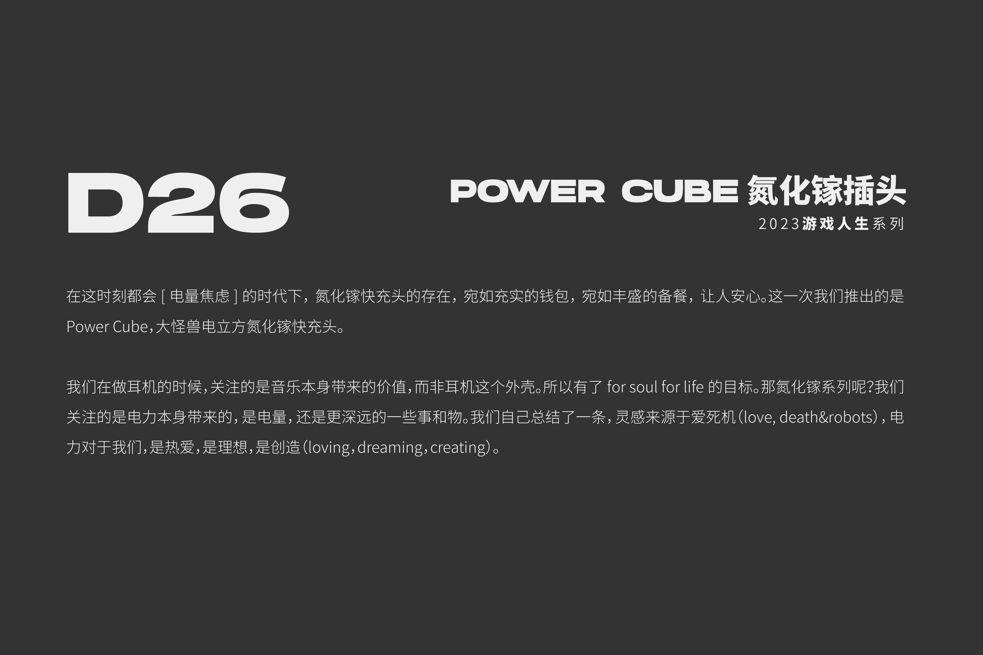 Big Monster，dmooster，industrial design，product design，headset，portable battery，Chaopin，brand，