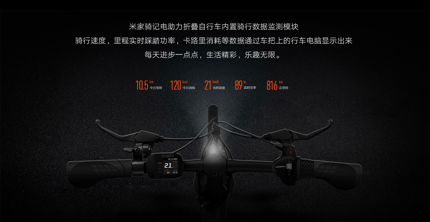 Mi Jia，Power assisted bicycle，Appearance design，