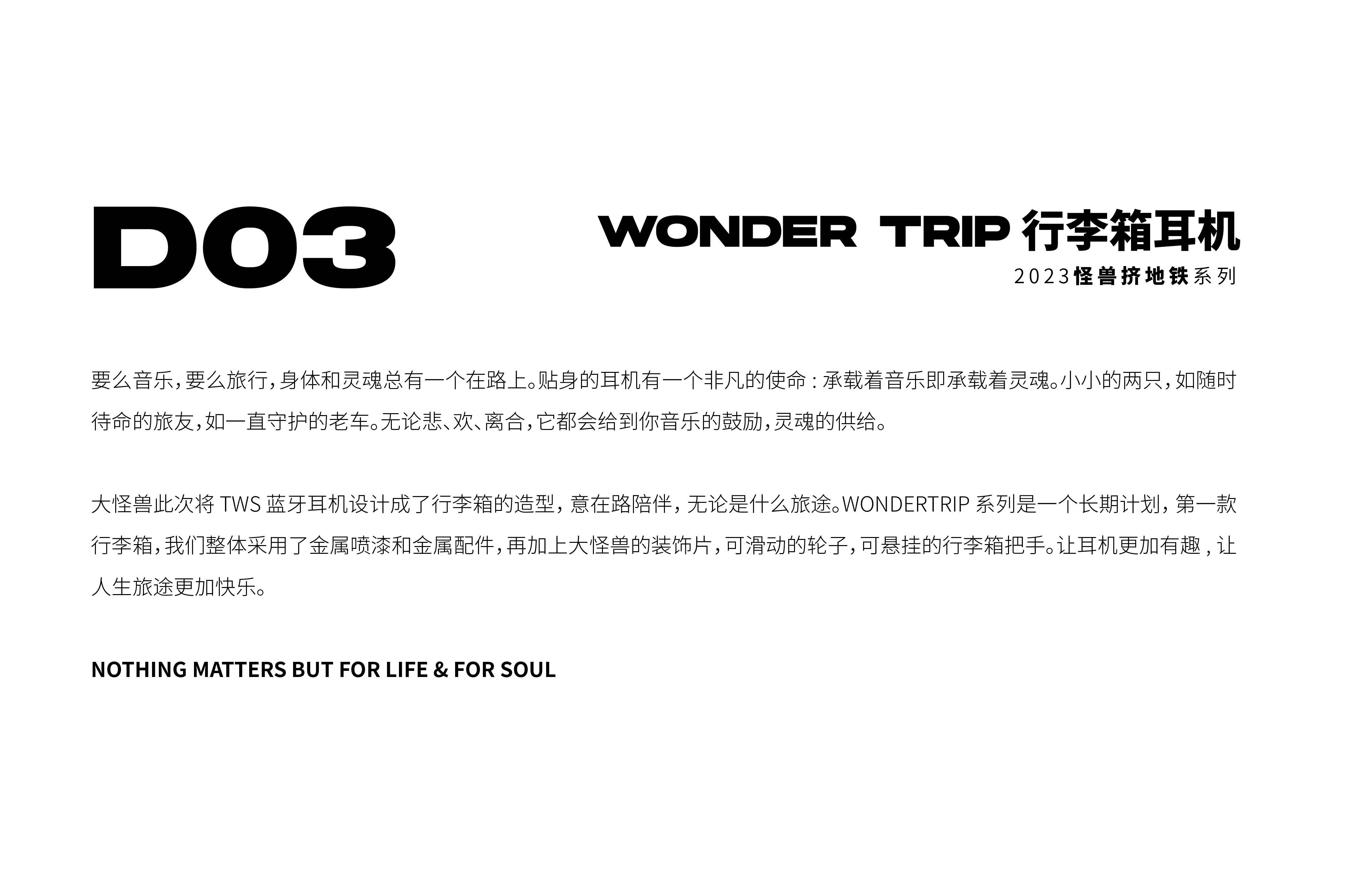 Big Monster，dmooster，industrial design，product design，headset，portable battery，Chaopin，brand，