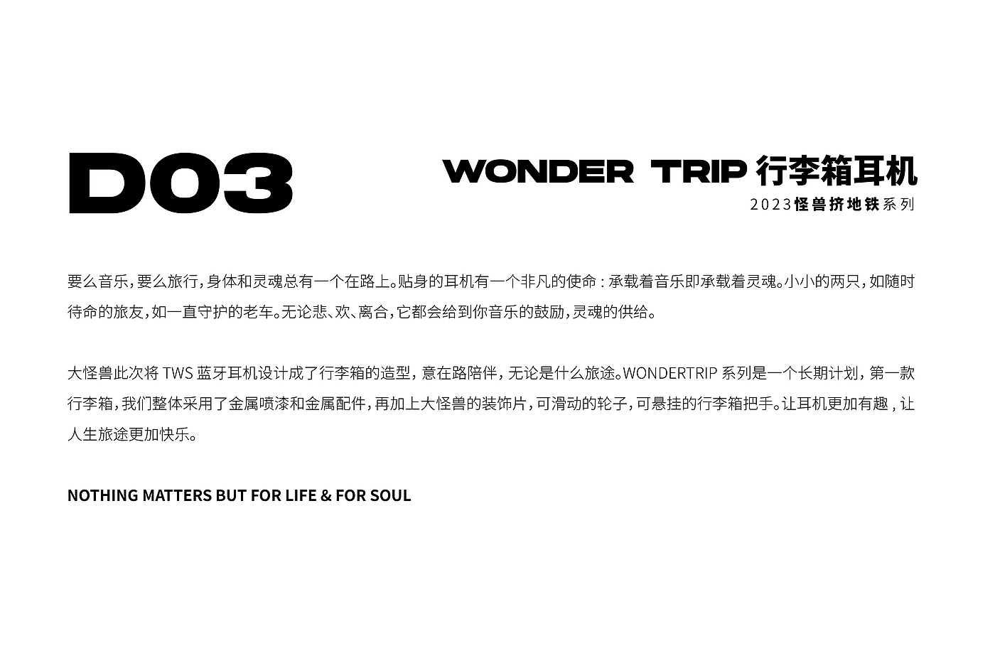Big Monster，dmooster，industrial design，product design，headset，portable battery，Chaopin，brand，