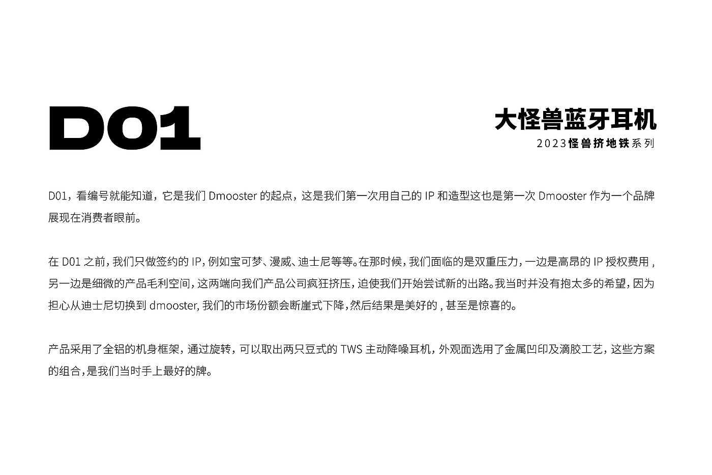 Big Monster，dmooster，industrial design，product design，headset，portable battery，Chaopin，brand，