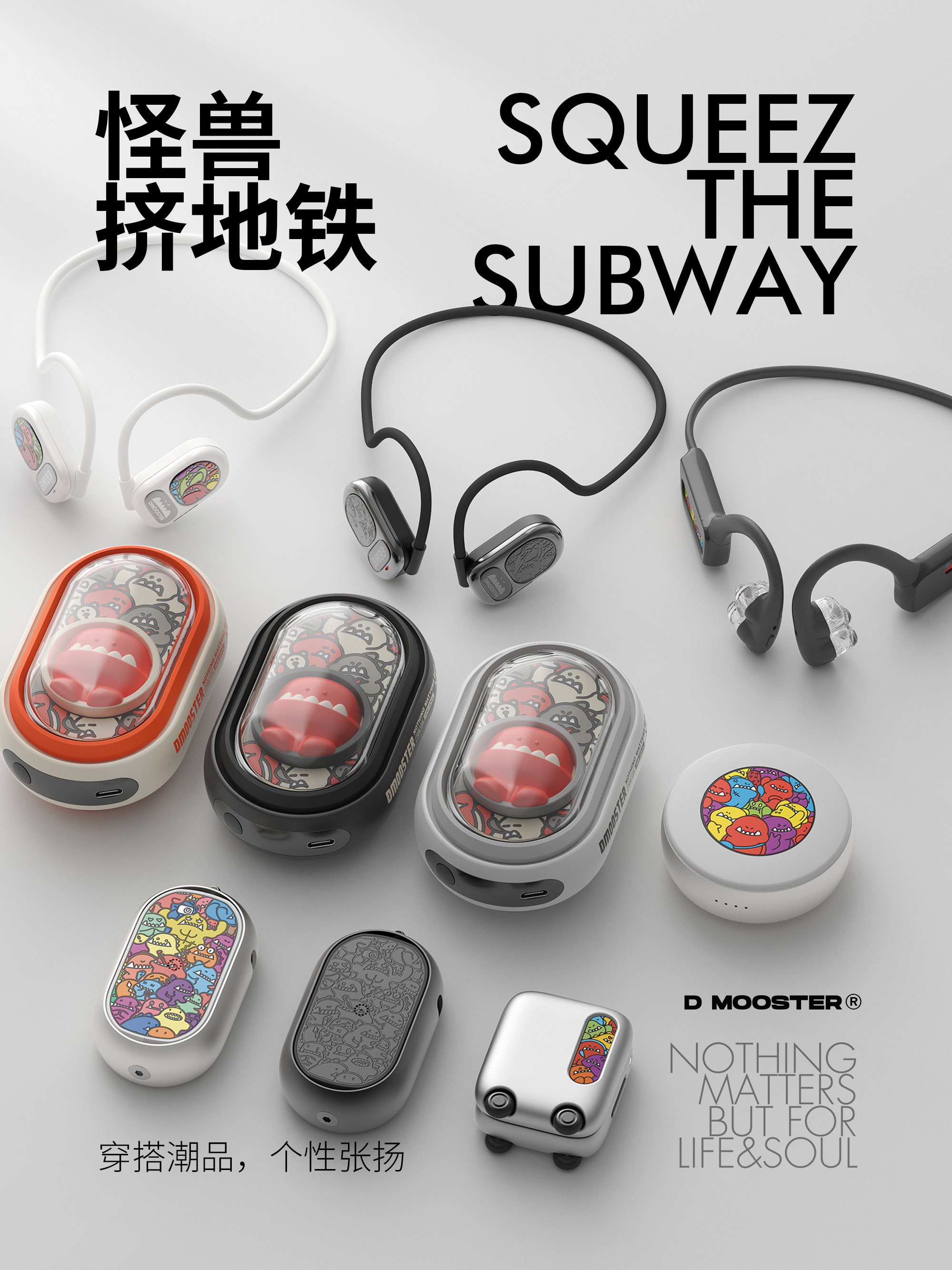 Big Monster，dmooster，industrial design，product design，headset，portable battery，Chaopin，brand，