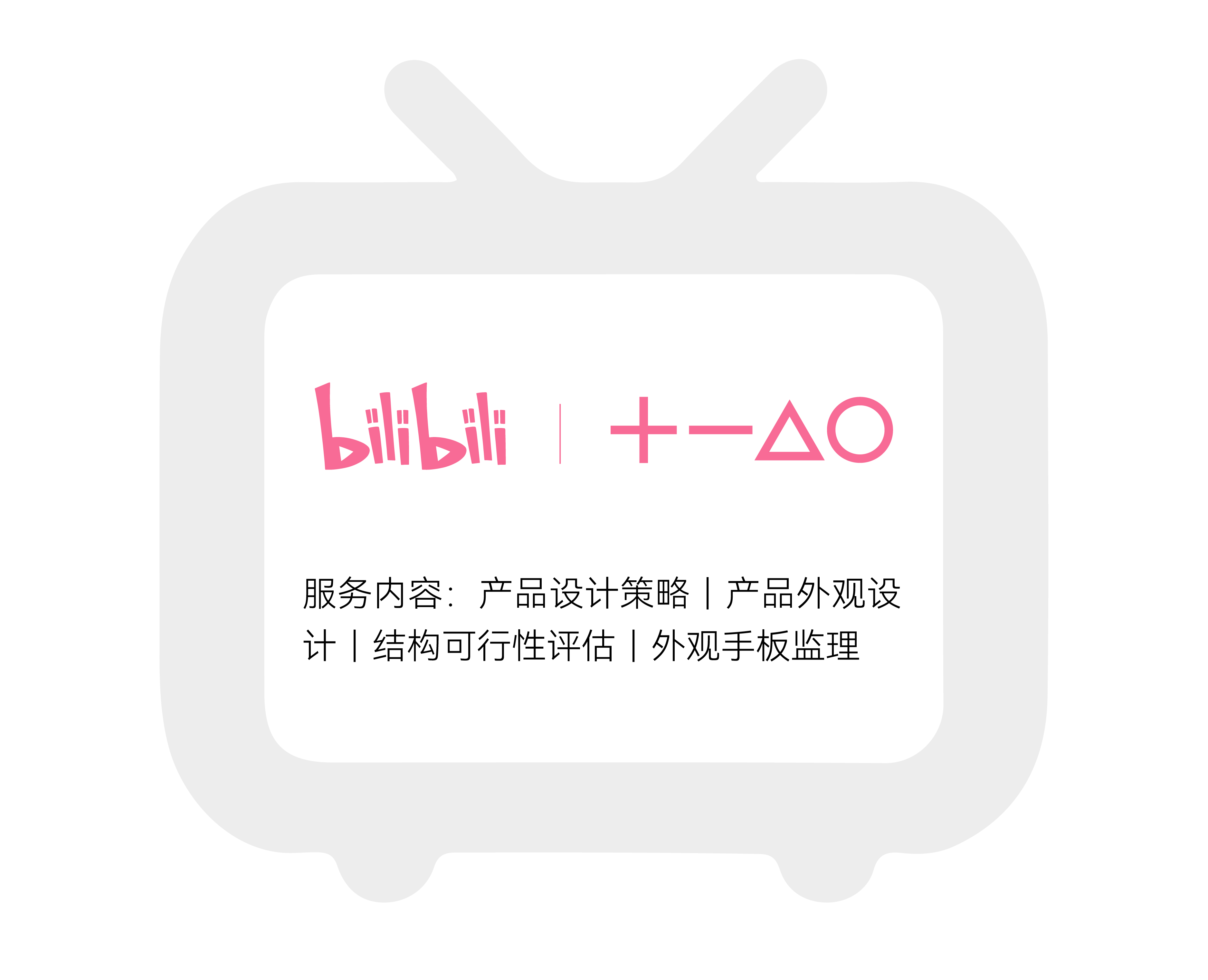 product design，Bilibili，station B，bilibili，Bluetooth headset，Small TV，Product appearance，