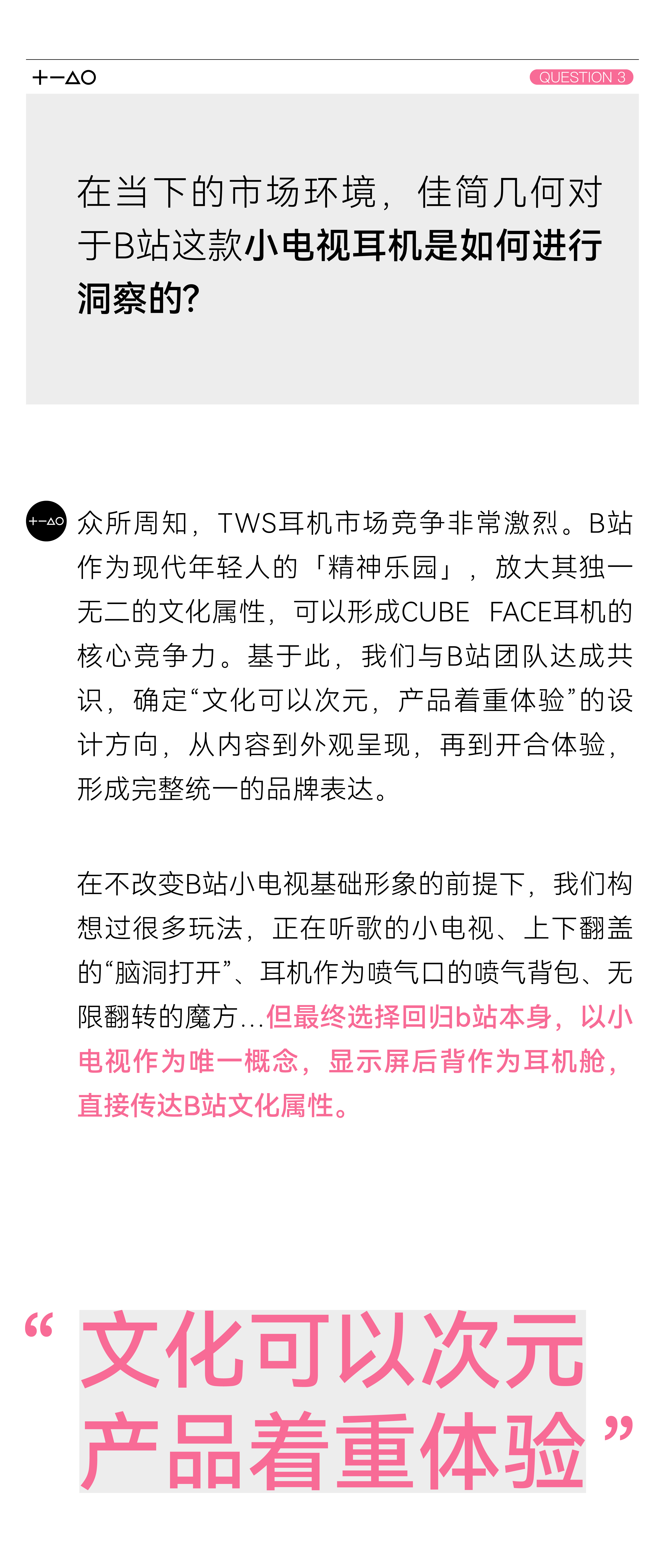 product design，Bilibili，station B，bilibili，Bluetooth headset，Small TV，Product appearance，