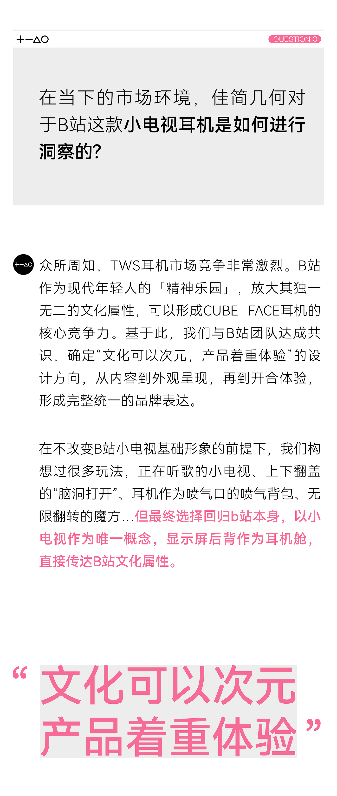 product design，Bilibili，station B，bilibili，Bluetooth headset，Small TV，Product appearance，