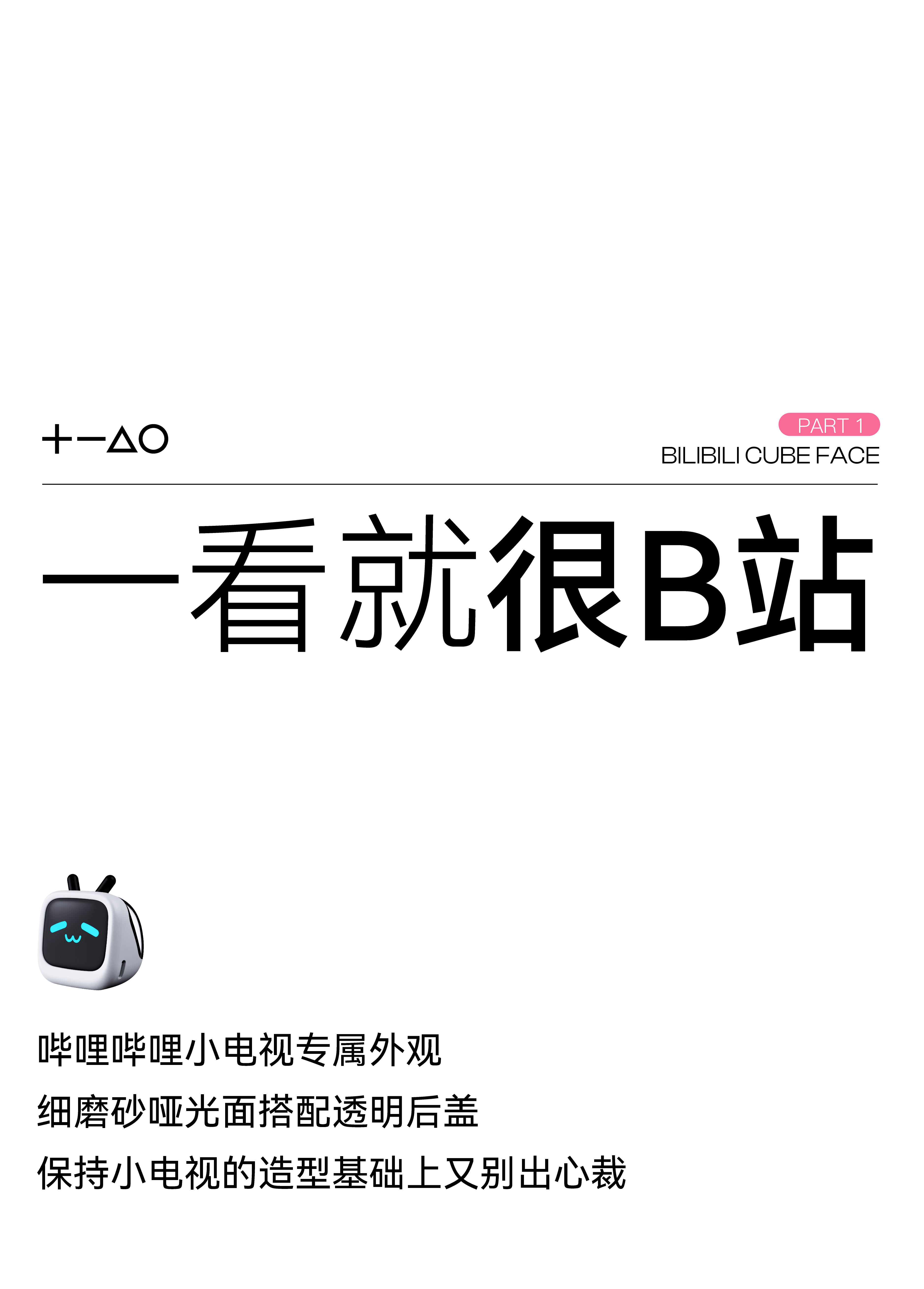 product design，Bilibili，station B，bilibili，Bluetooth headset，Small TV，Product appearance，