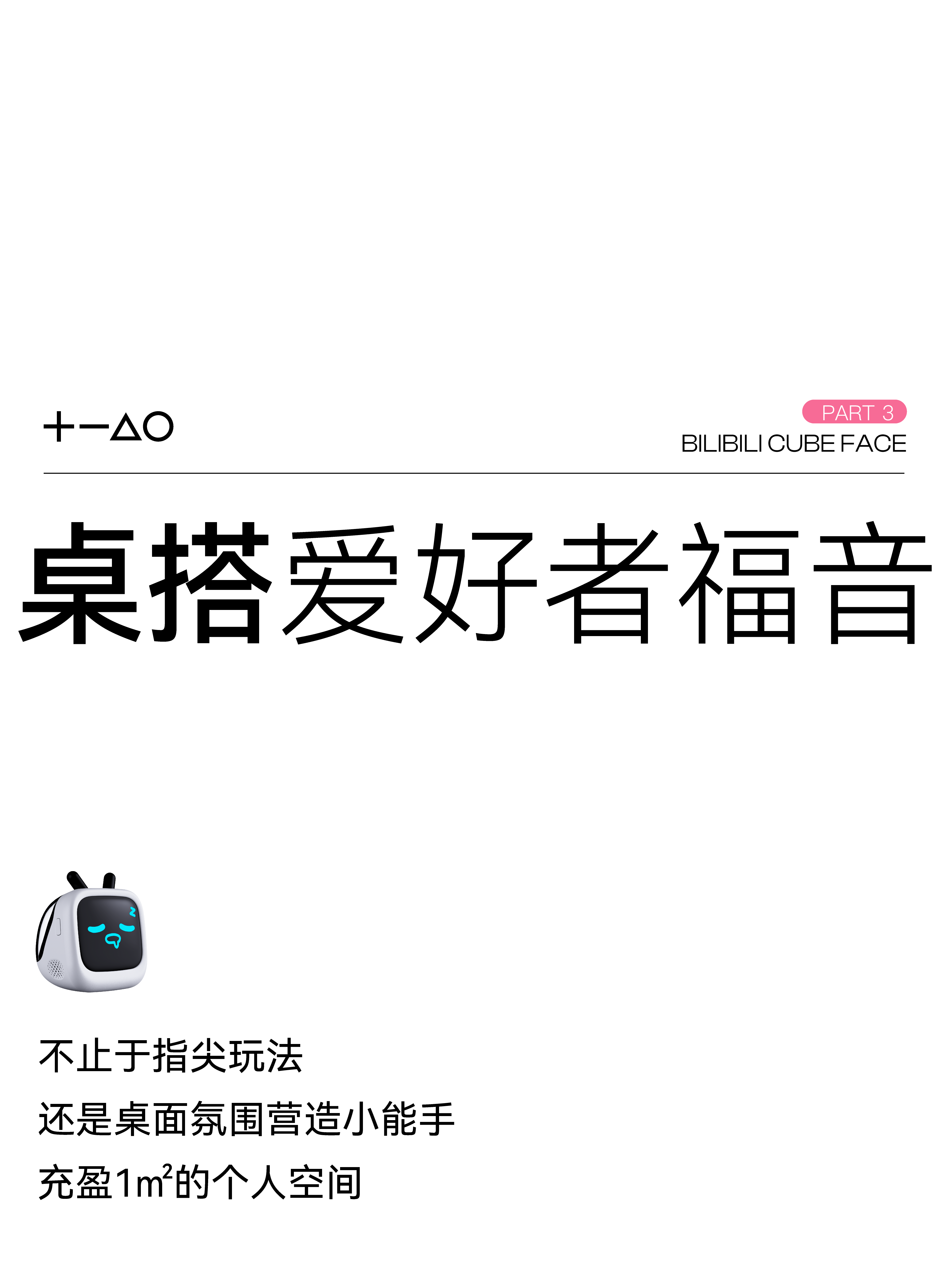 product design，Bilibili，station B，bilibili，Bluetooth headset，Small TV，Product appearance，