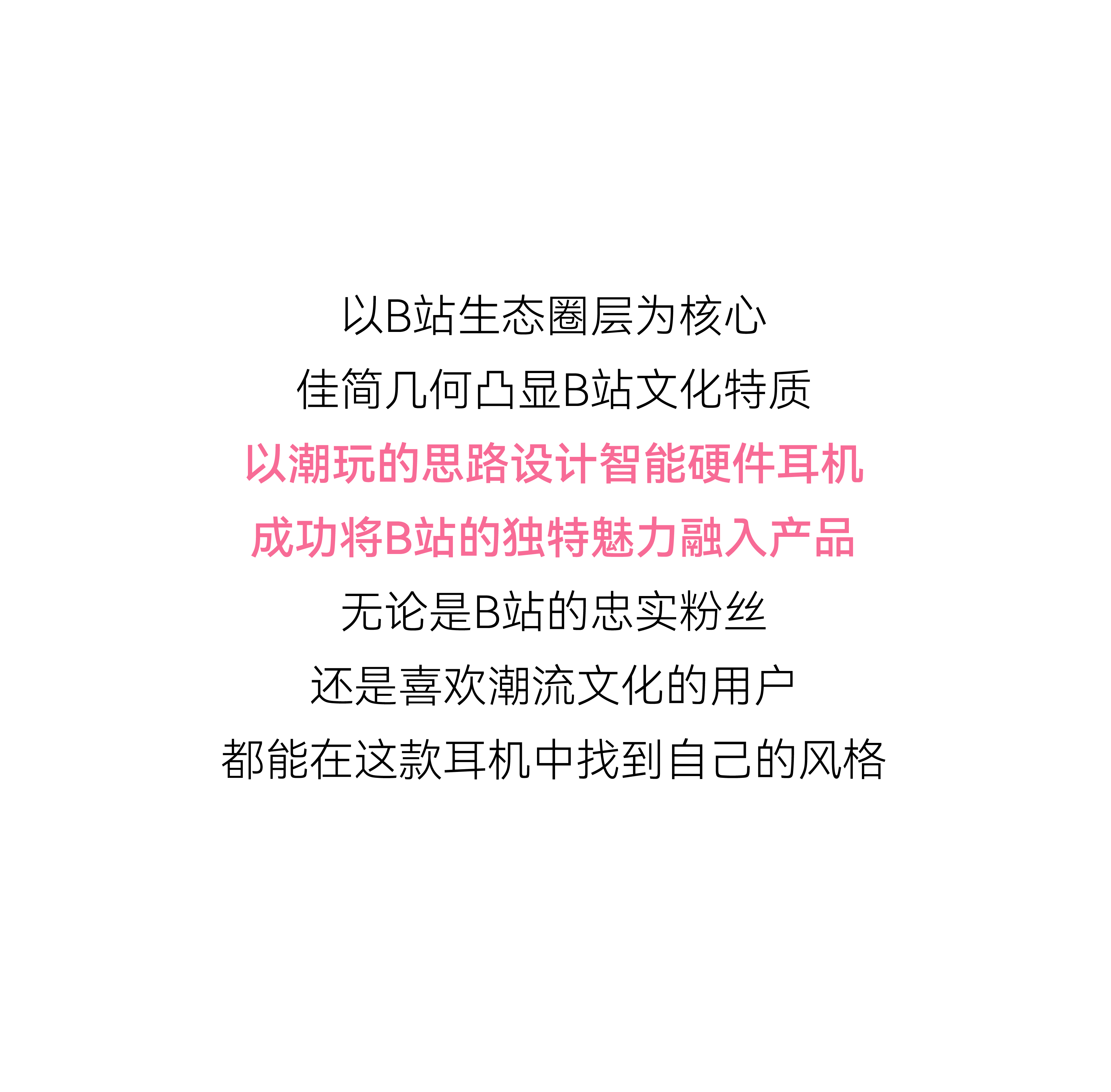 product design，Bilibili，station B，bilibili，Bluetooth headset，Small TV，Product appearance，