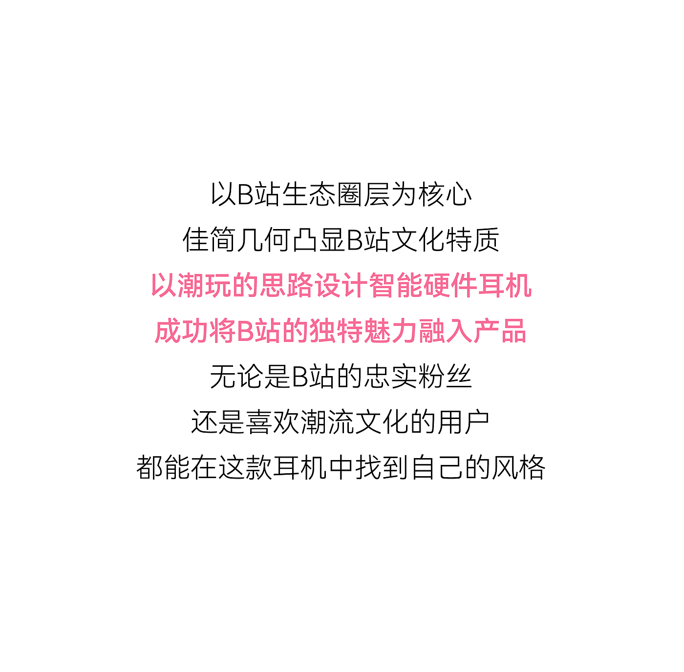 产品设计，哔哩哔哩，b站，bilibili，蓝牙耳机，小电视，产品外观，