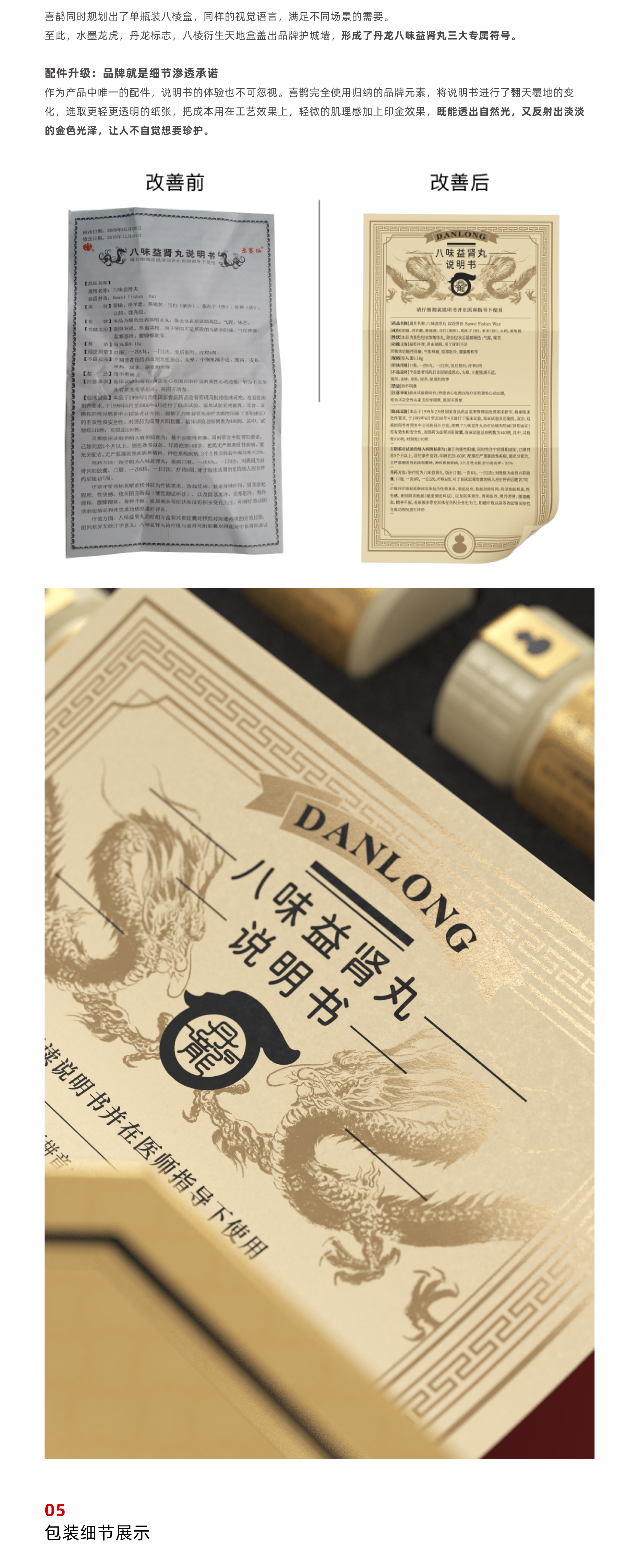 packing design，Brand design，Magpie packaging，