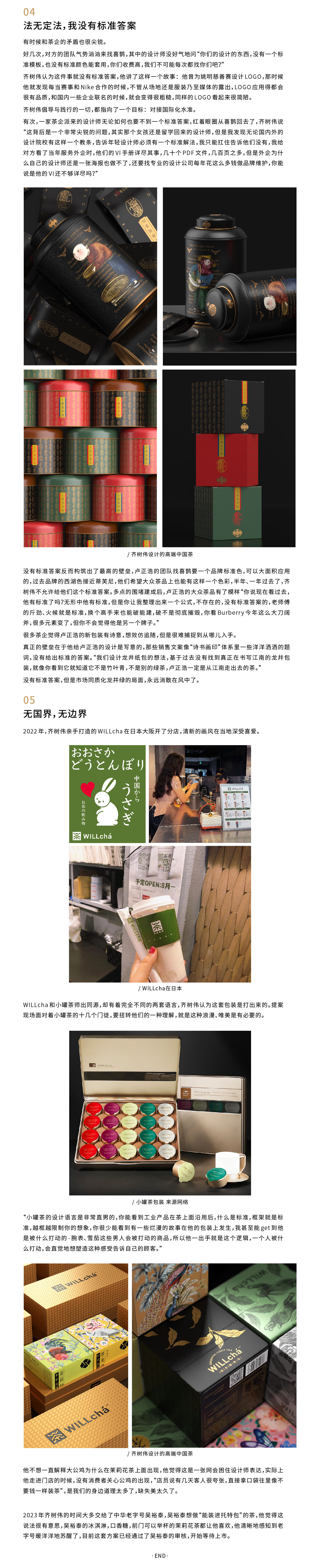 Original works，plane，packing，Tea packaging，Graphic Artist Designer，Magpie packaging，