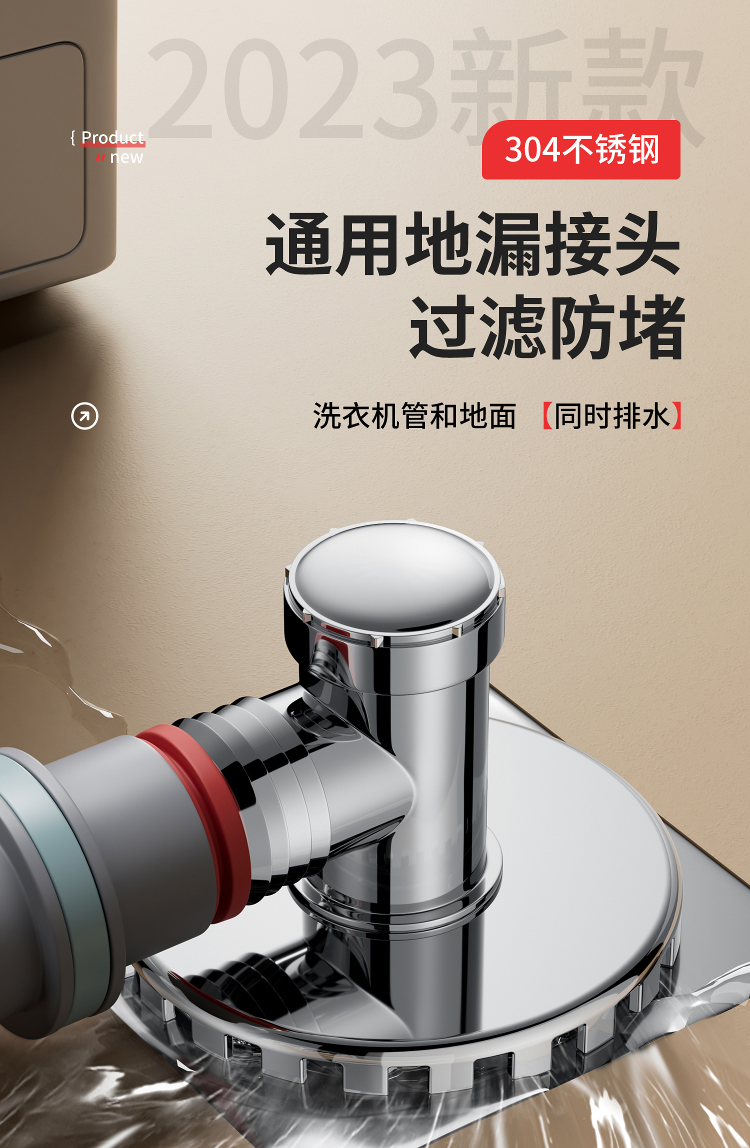 One plug, water, floor drain, two in one，