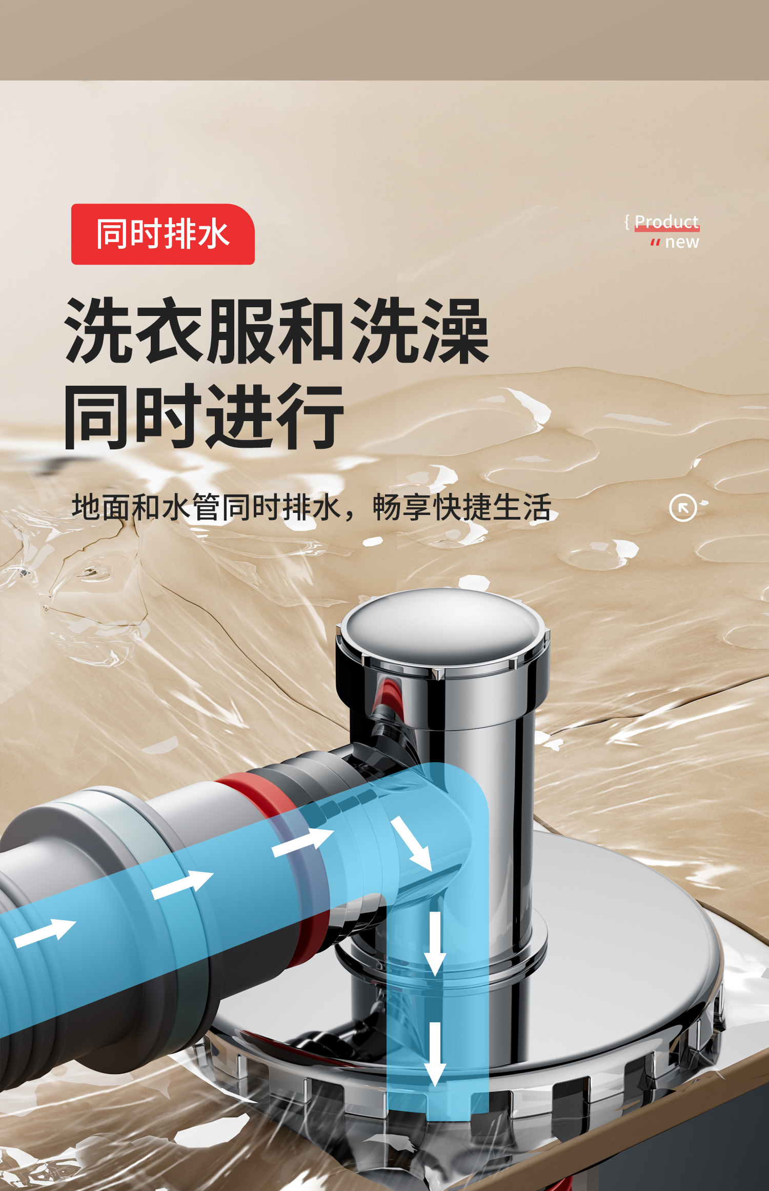 One plug, water, floor drain, two in one，