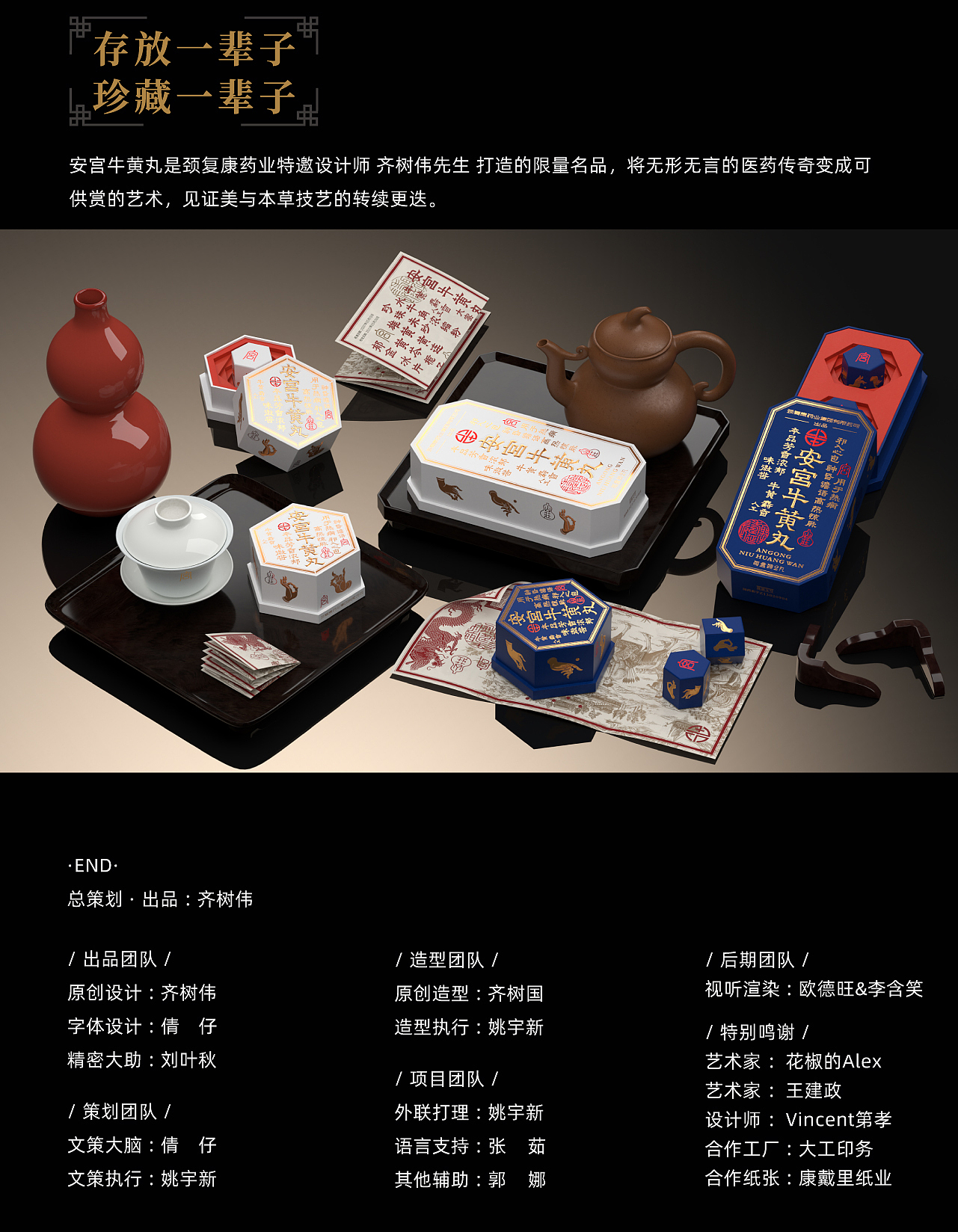 原创设计，平面，包装，喜鹊包装，品牌设计，