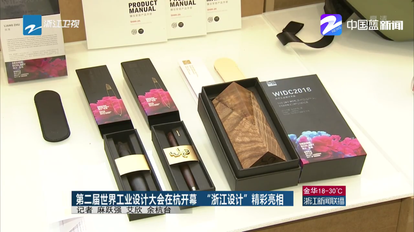 pen，seal，gift，WIDC，World Industrial Design Conference，