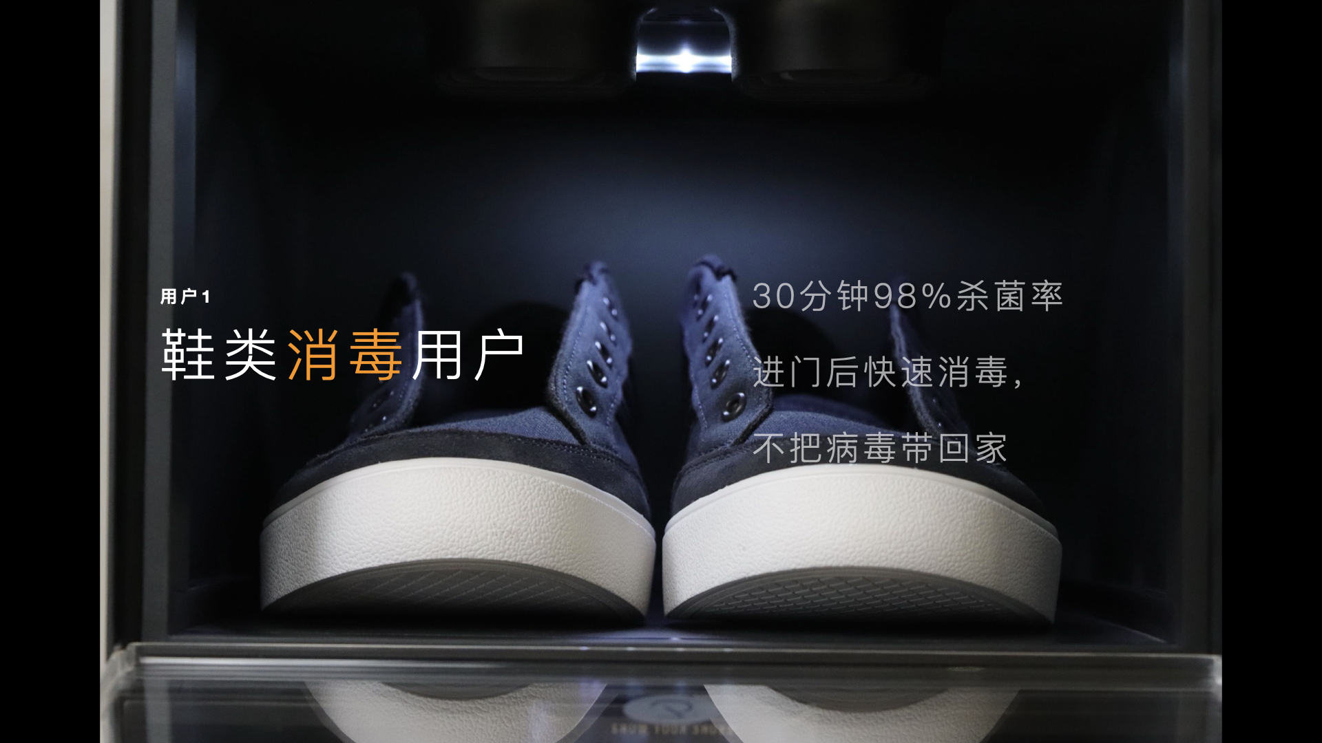 Smart Shoe Box，disinfect，healthy，