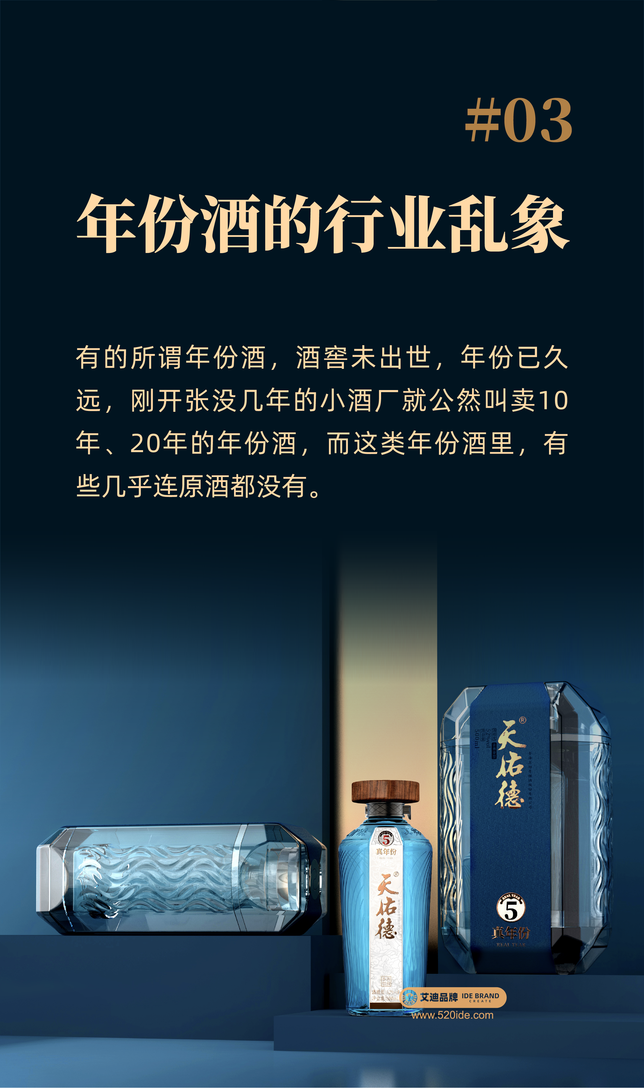 Eddie Brand，Addie Brand Consulting and Design，IDE Addie Brand Consulting and Design，Liquor packaging，Brand packaging design，product design，Baijiu，packing design，